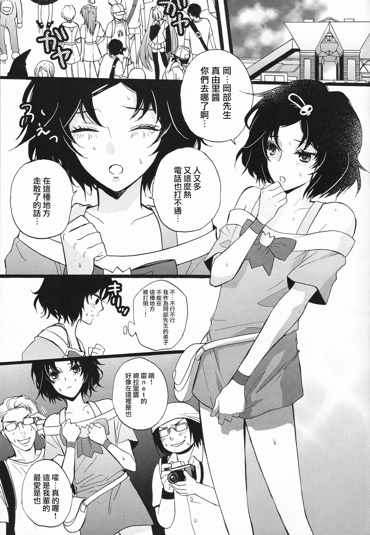 Rukakonosusume page 5 full