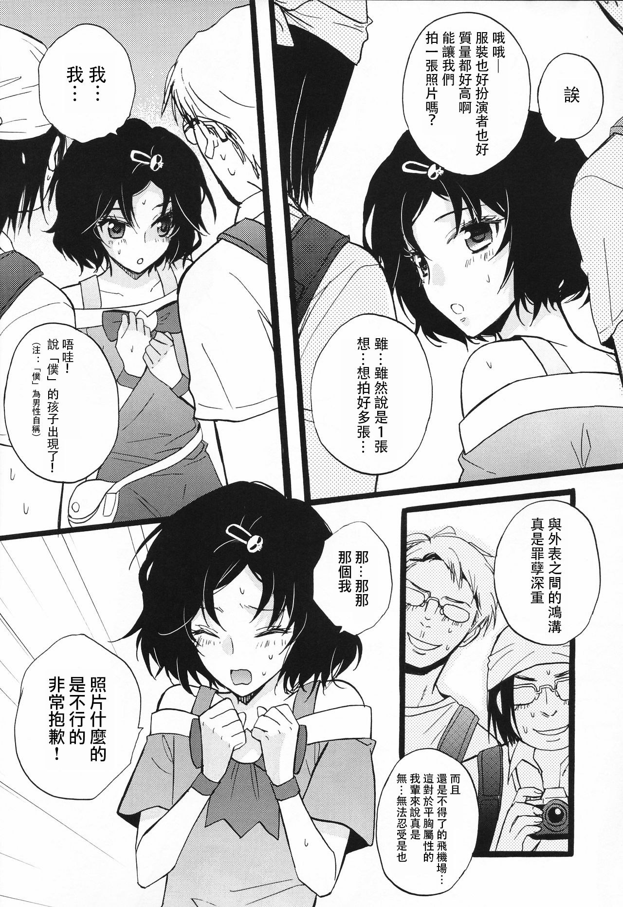 Rukakonosusume page 6 full