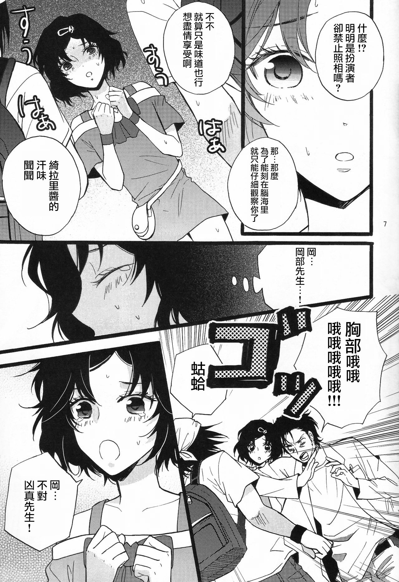 Rukakonosusume page 7 full