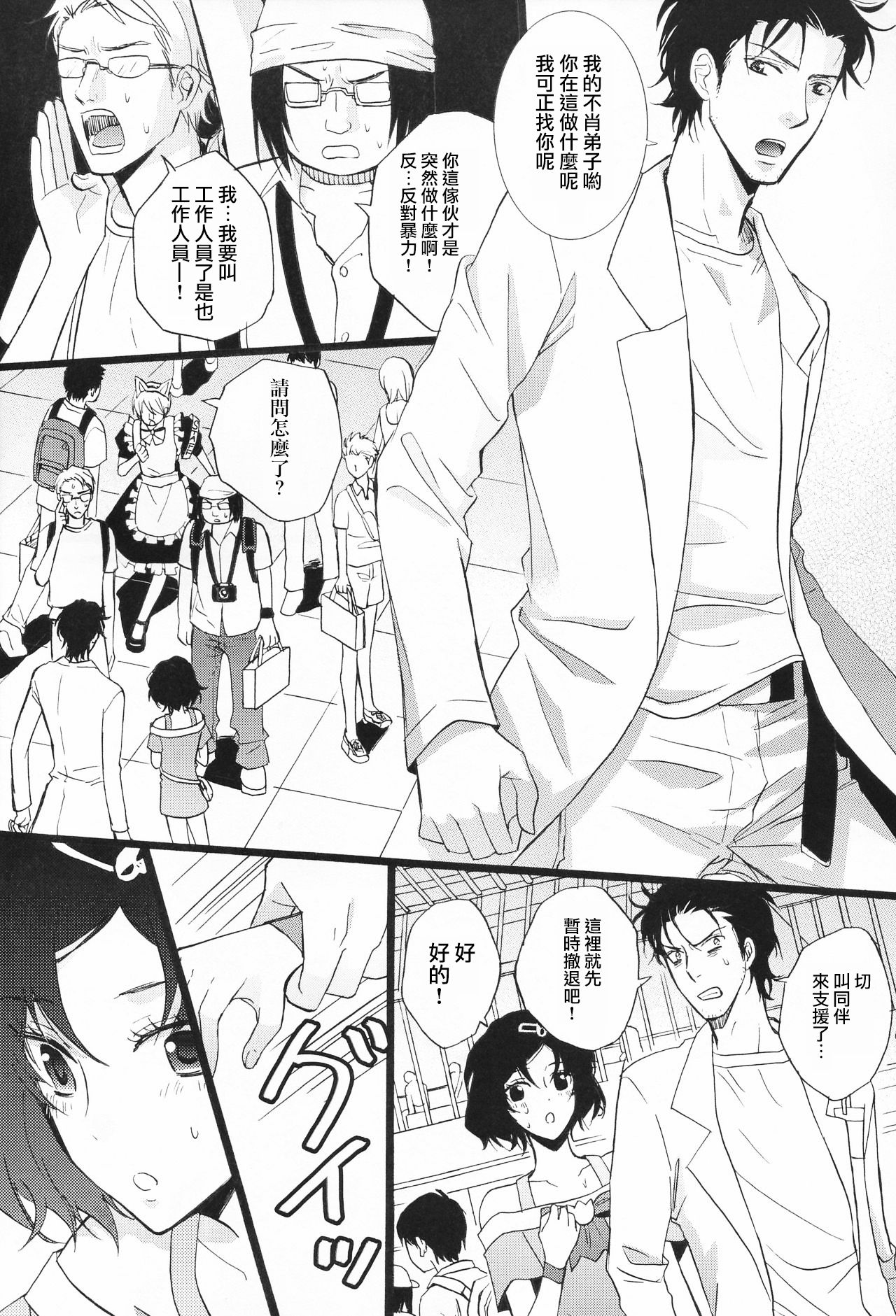 Rukakonosusume page 8 full