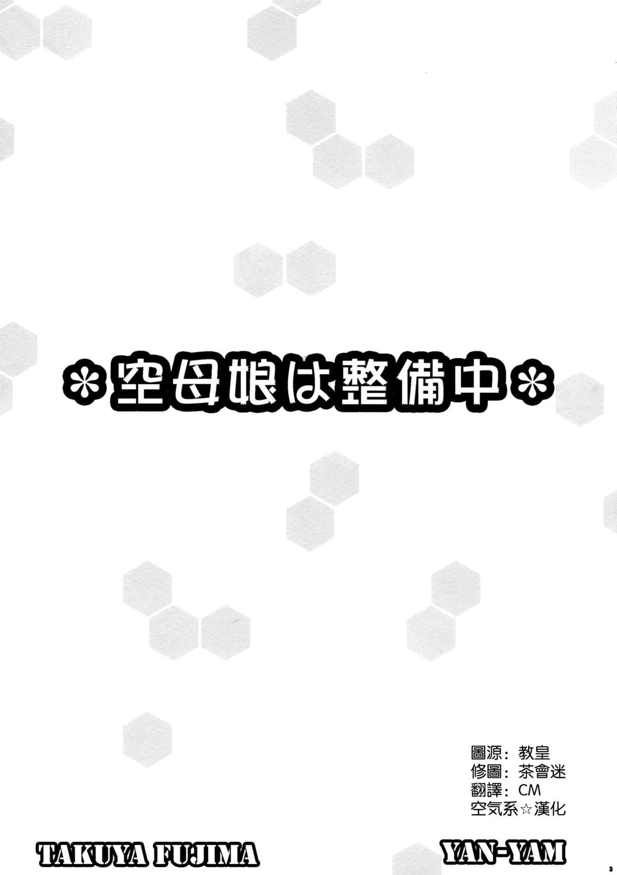 Kuubomusume wa Seibichuu page 3 full