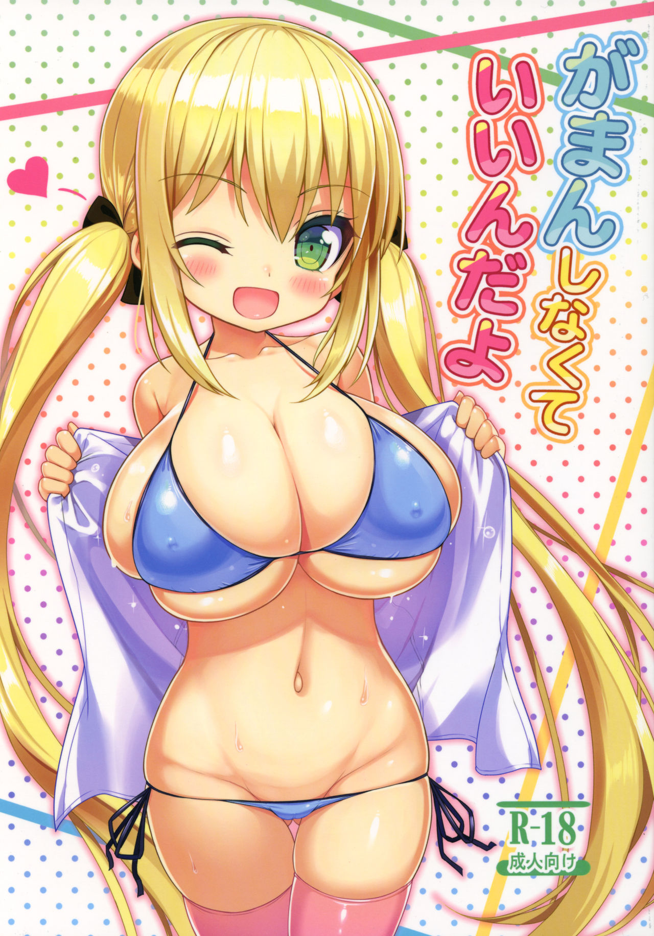 Gaman Shinakute Iinda yo page 1 full