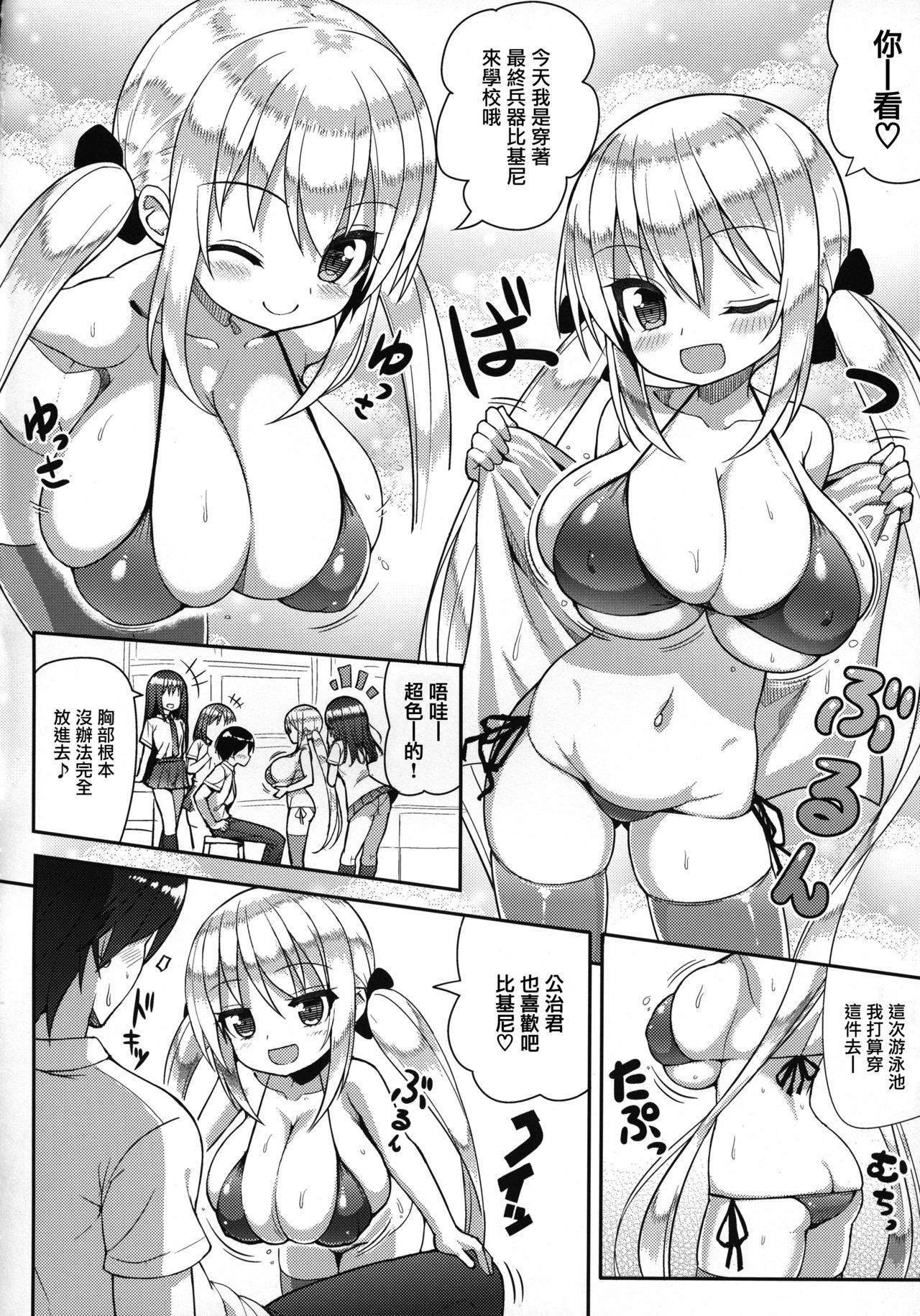 Gaman Shinakute Iinda yo page 7 full