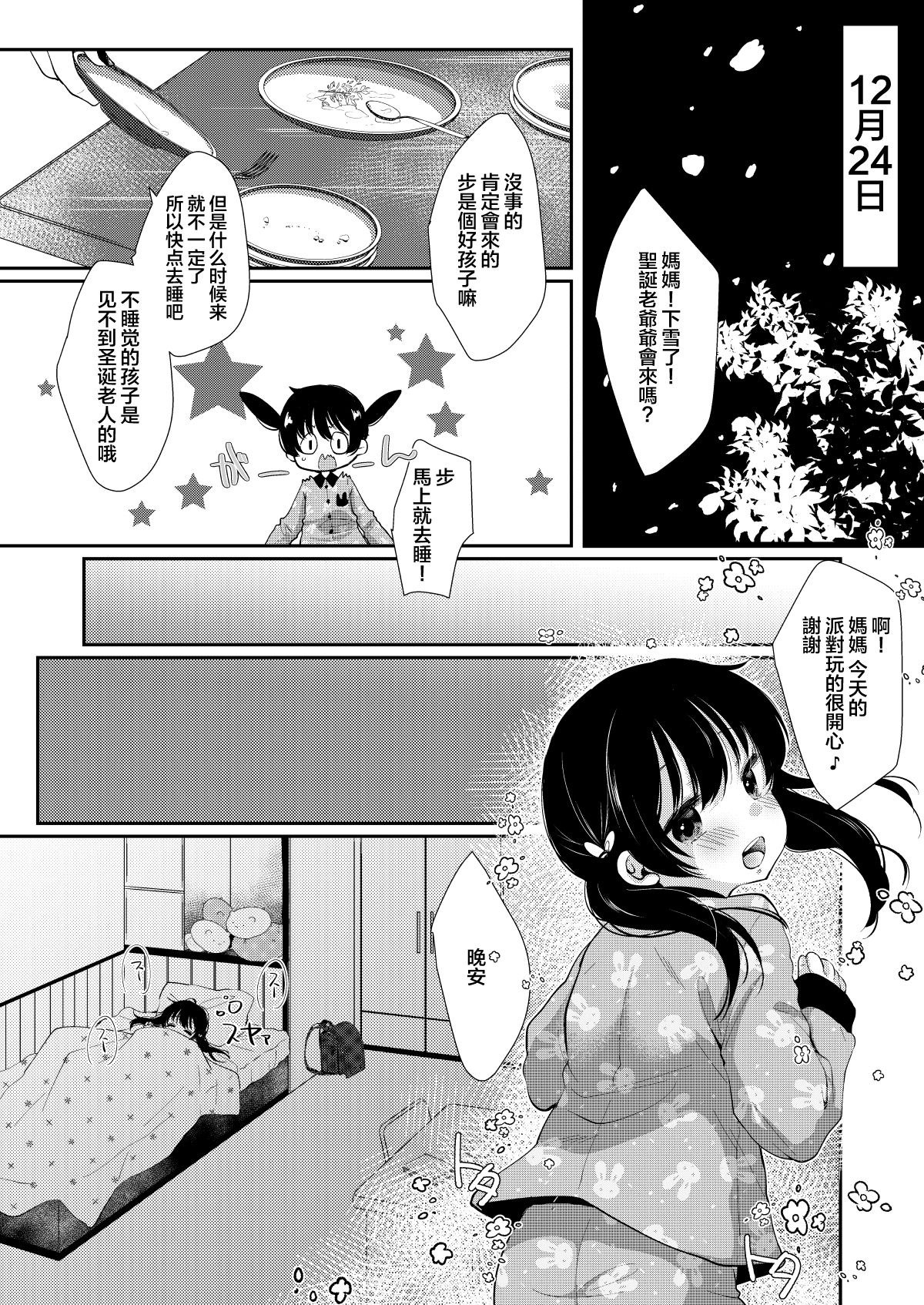 Ayumi no Christmas wa... Zukume page 4 full