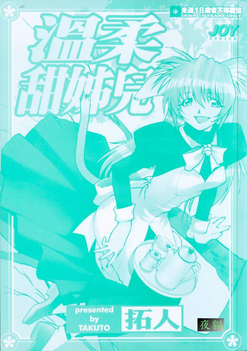 Chim Chim Cherry | 溫柔甜姊兒 page 4 full