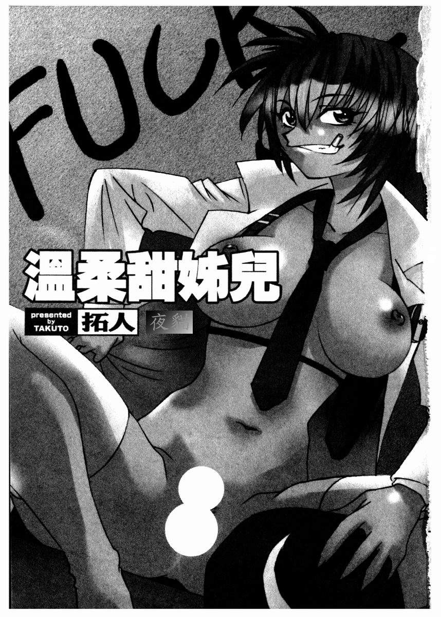 Chim Chim Cherry | 溫柔甜姊兒 page 6 full