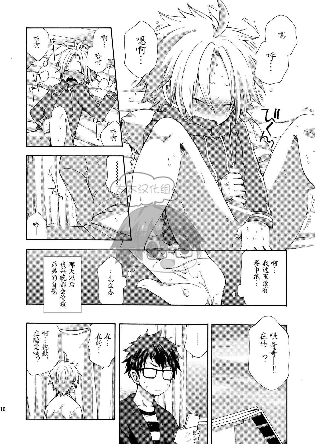 Otouto ga Dekimashita page 10 full