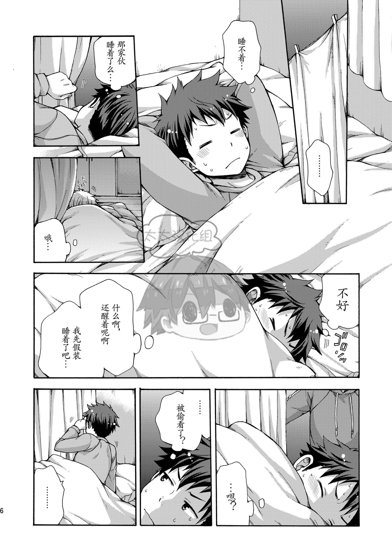 Otouto ga Dekimashita page 6 full