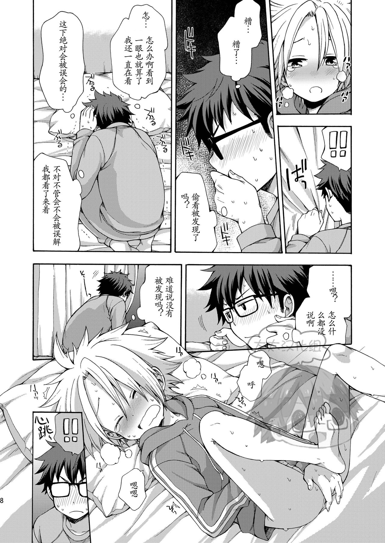 Otouto ga Dekimashita page 8 full