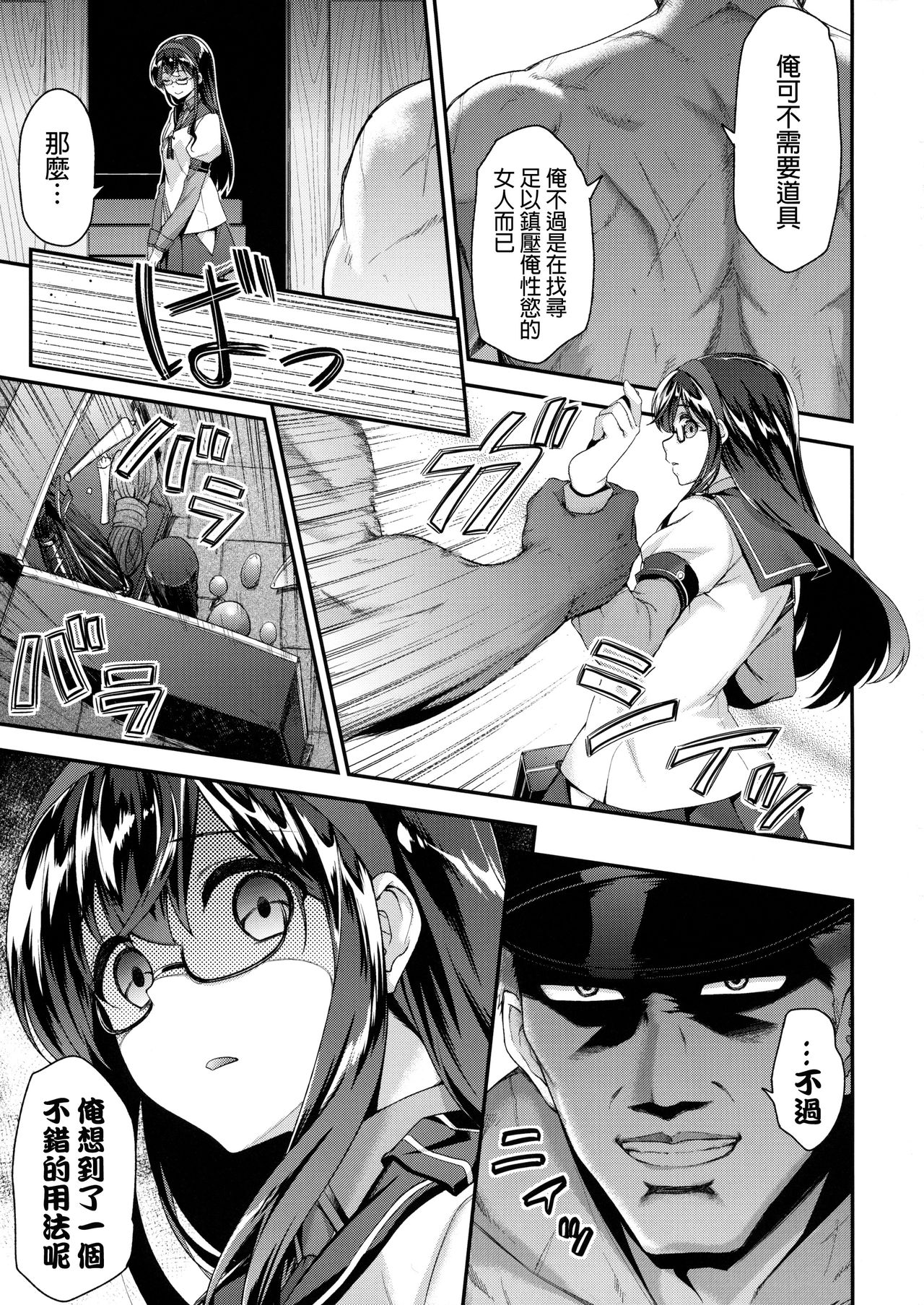 Ooyodo Choukyou ~Shinjitsu no Ai o Motomete~ page 6 full