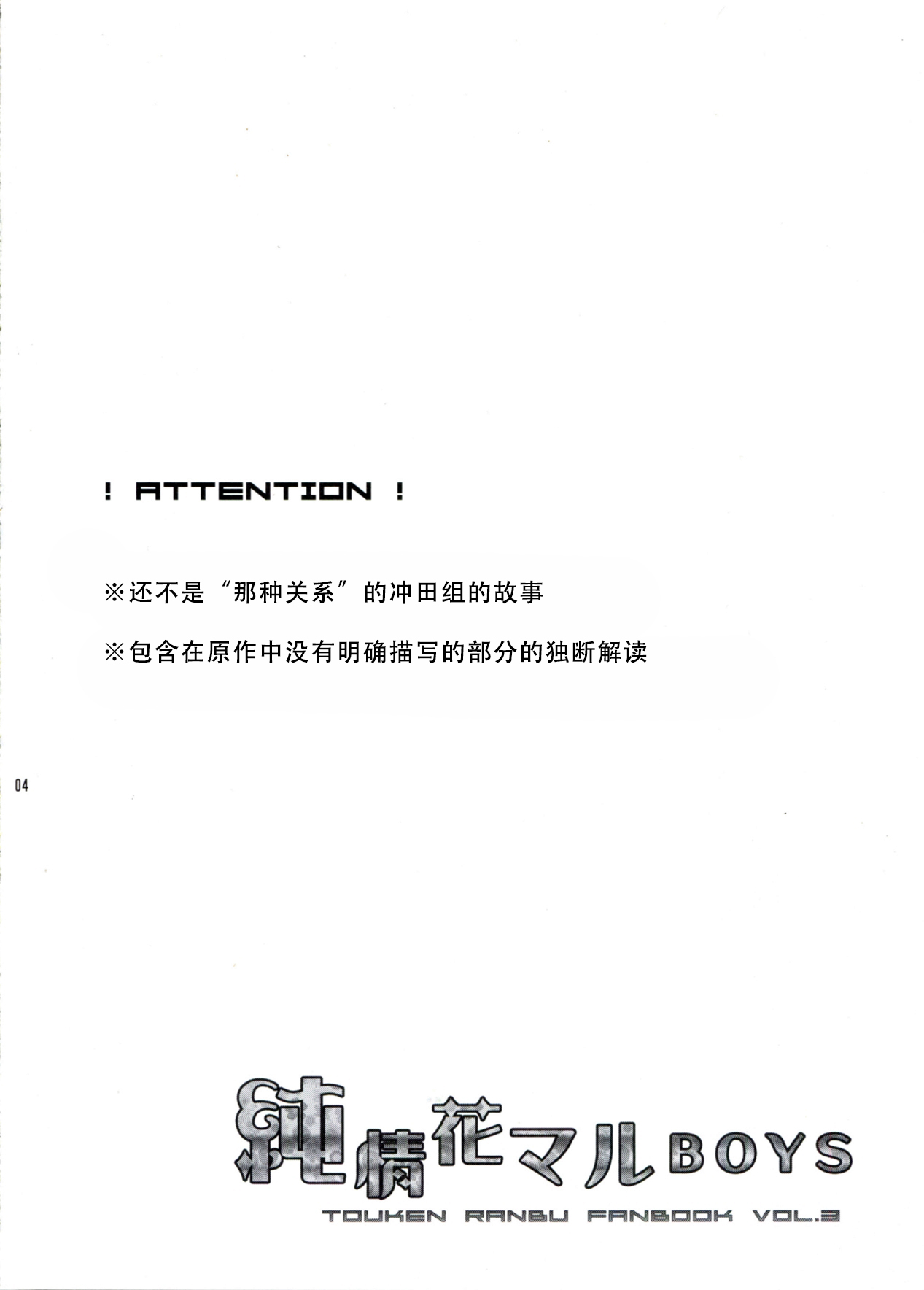 Junjou Hanamaru BOYS page 3 full