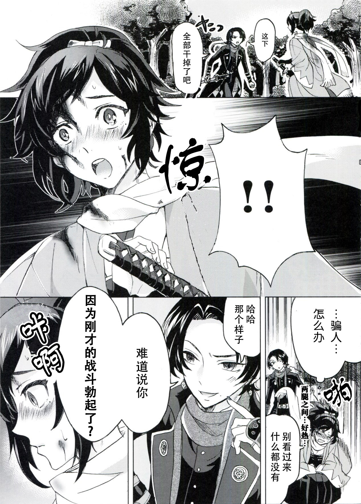 Junjou Hanamaru BOYS page 6 full