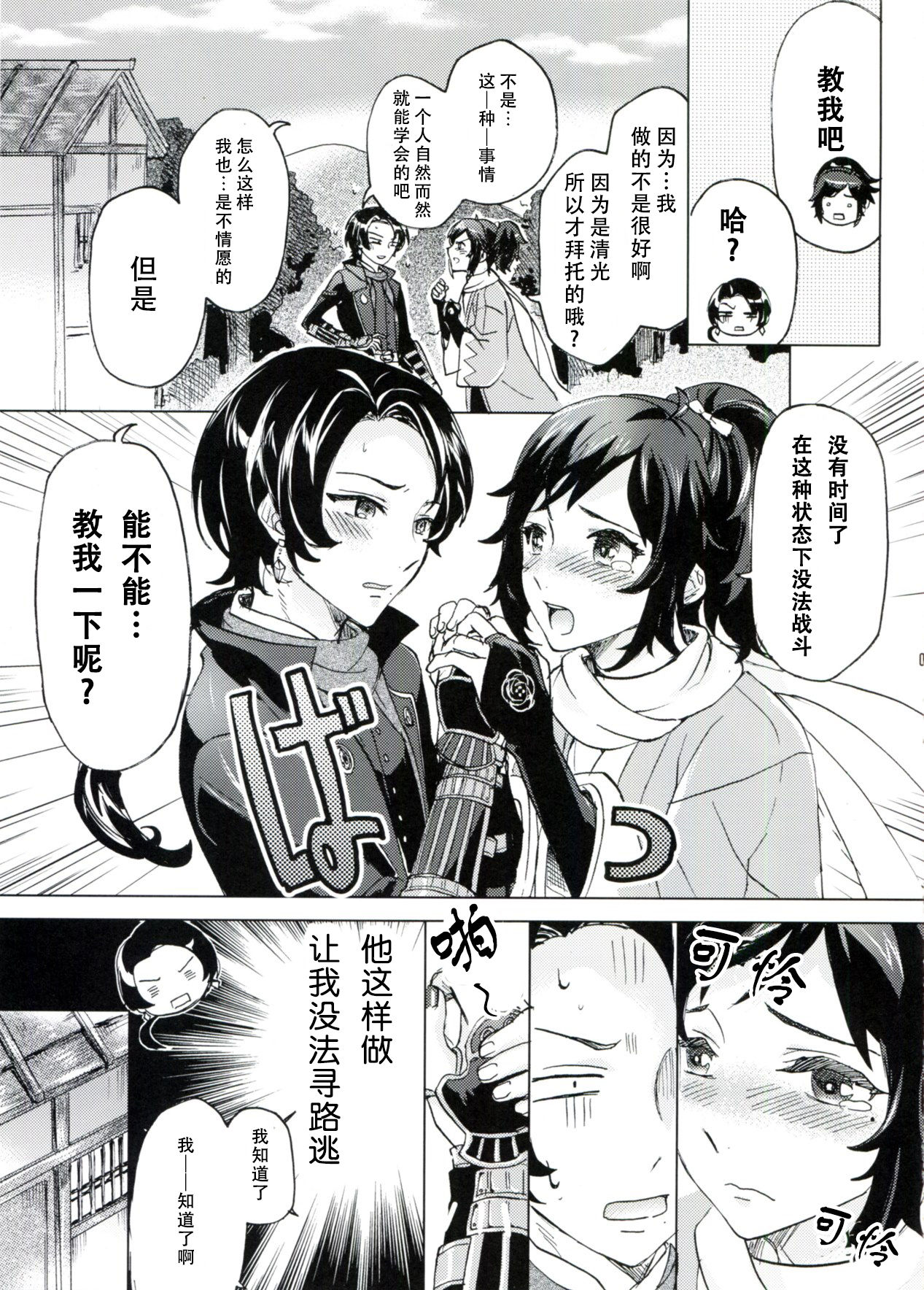 Junjou Hanamaru BOYS page 8 full