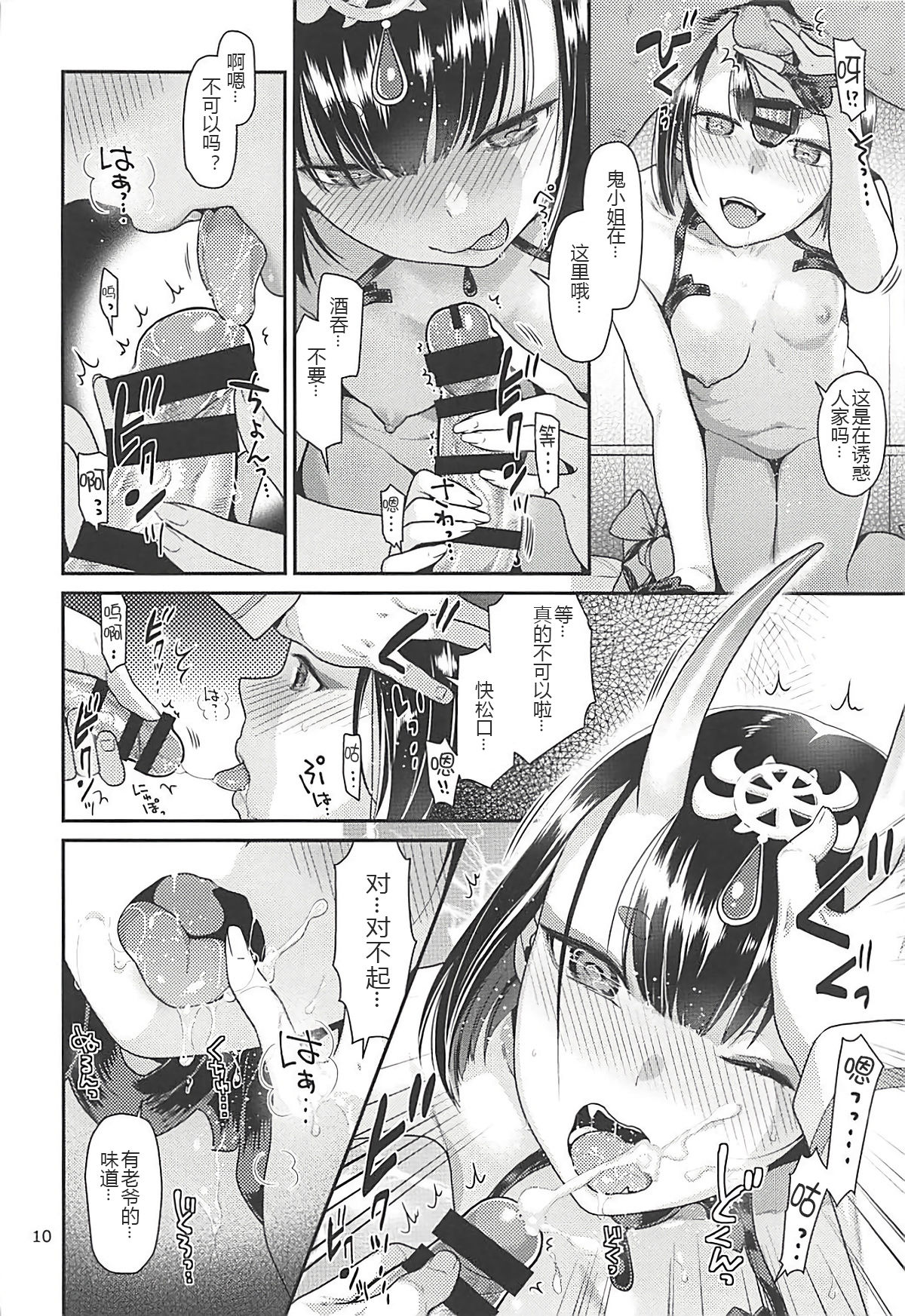 Utakata no Sake ni Midaretai page 10 full
