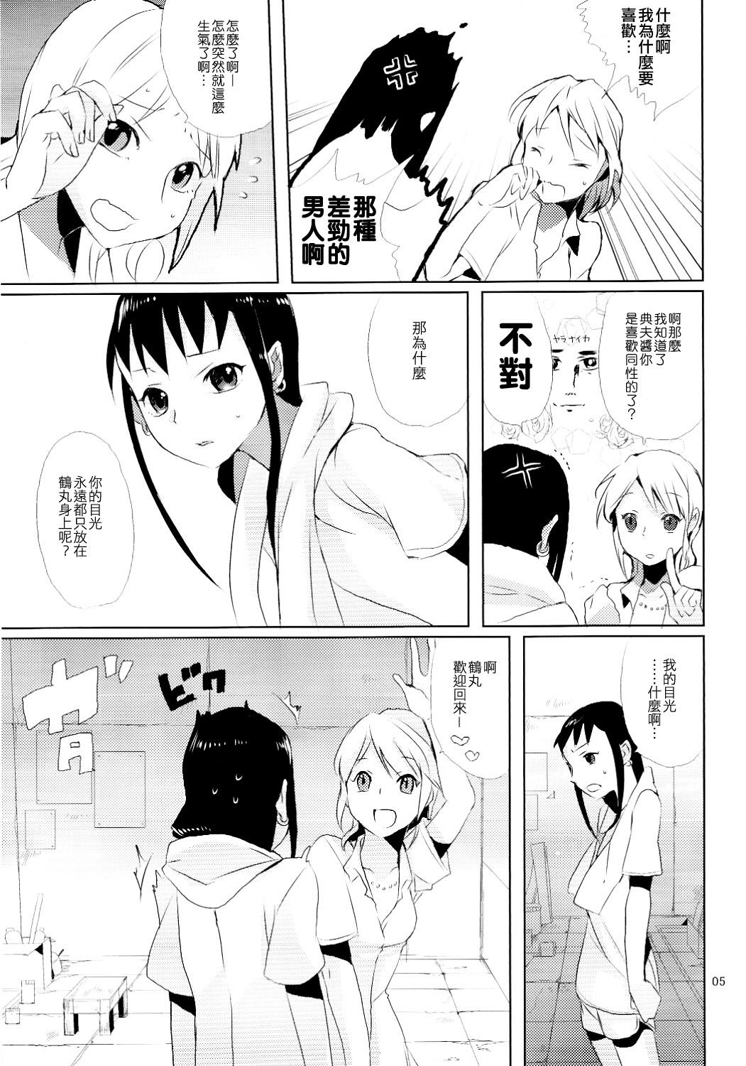 Taru Yume 3 page 4 full