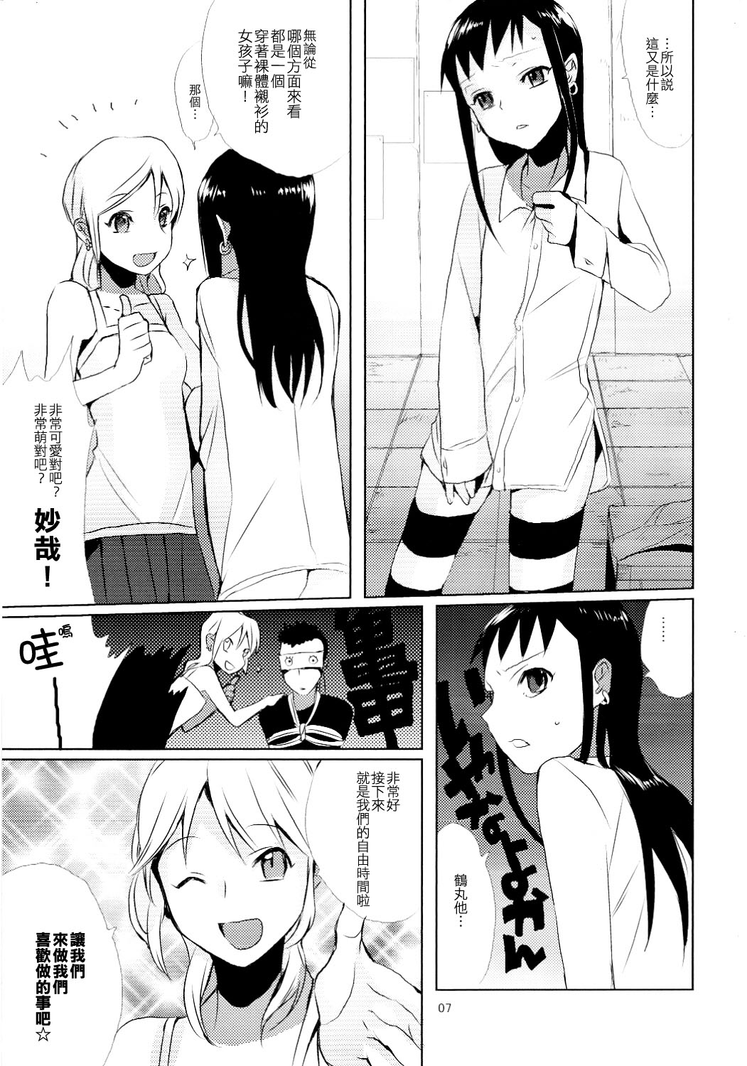 Taru Yume 3 page 6 full