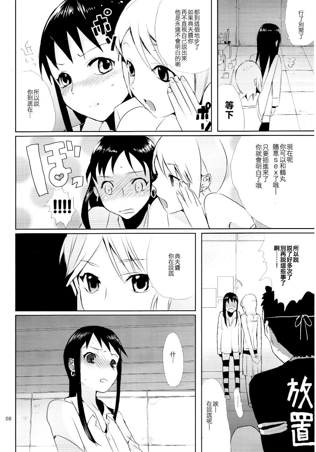 Taru Yume 3 page 7 full