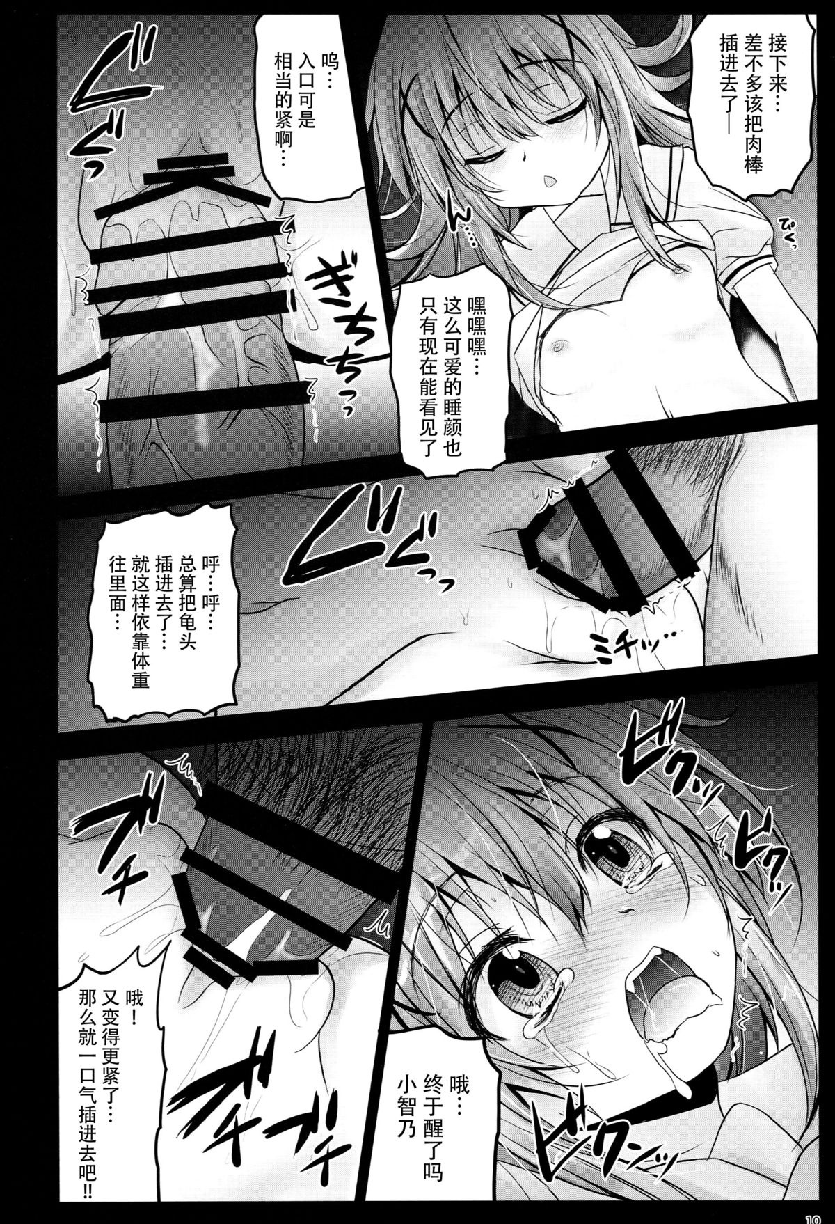 Gochuumon wa Seidorei desu ka? page 10 full