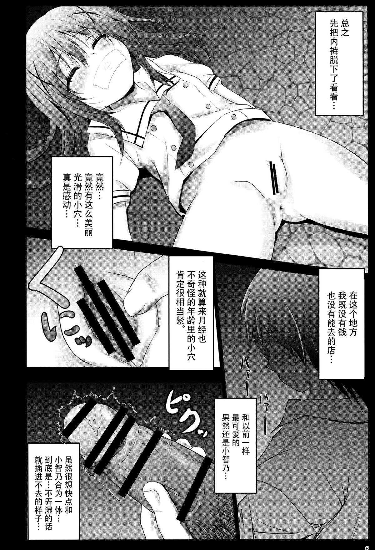 Gochuumon wa Seidorei desu ka? page 8 full