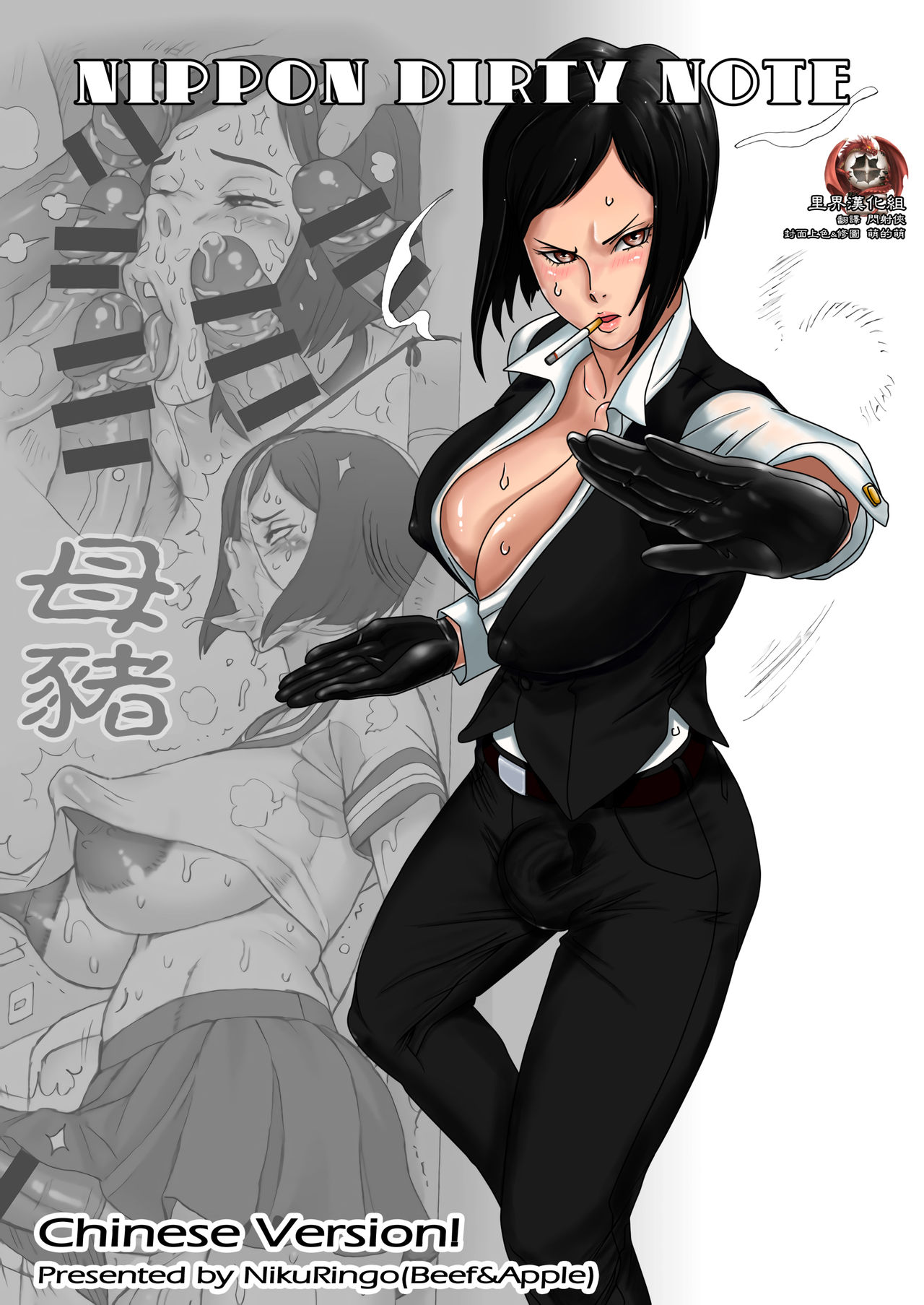 NIPPON DIRTY NOTE page 1 full