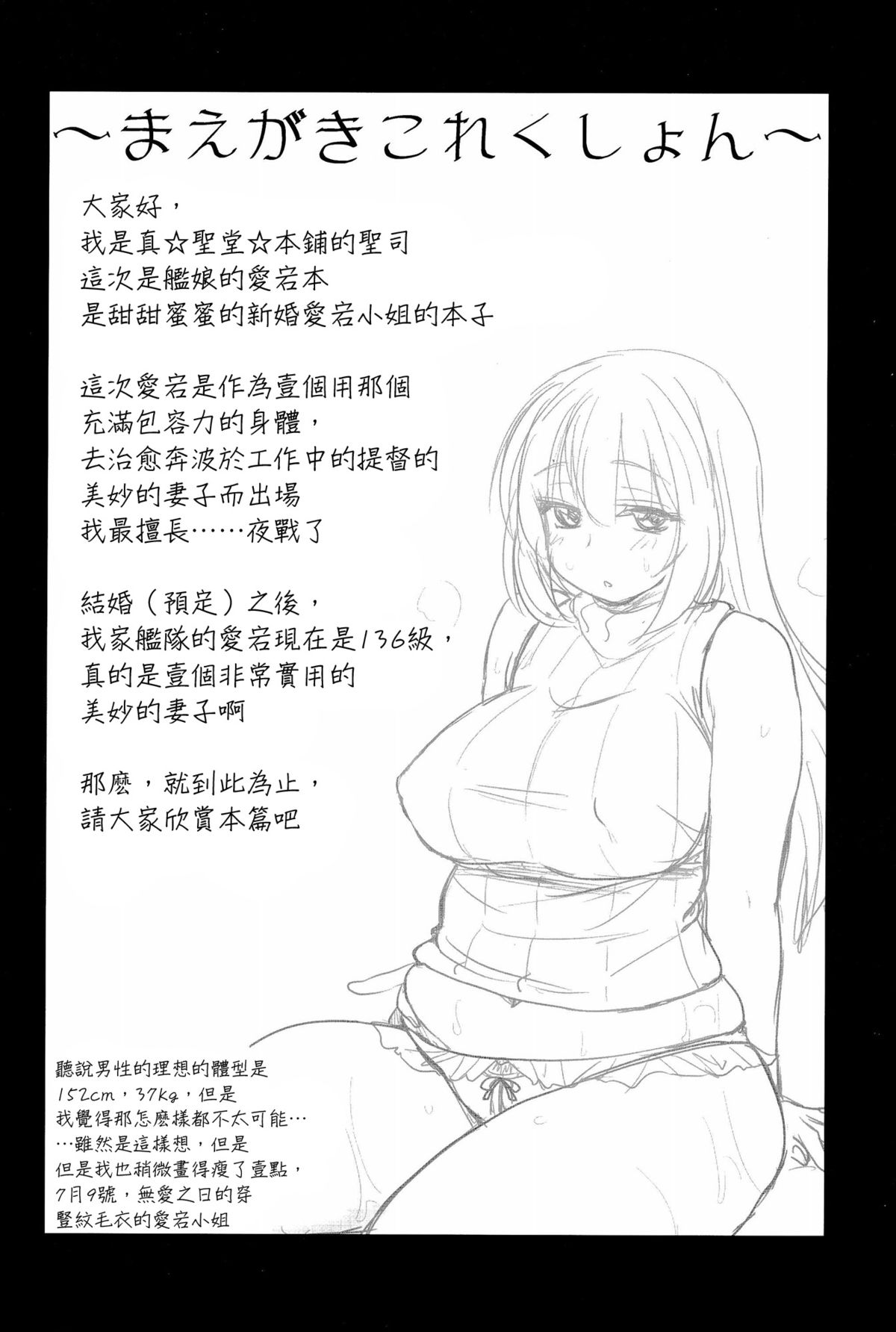 Shinkon Atago-san page 5 full