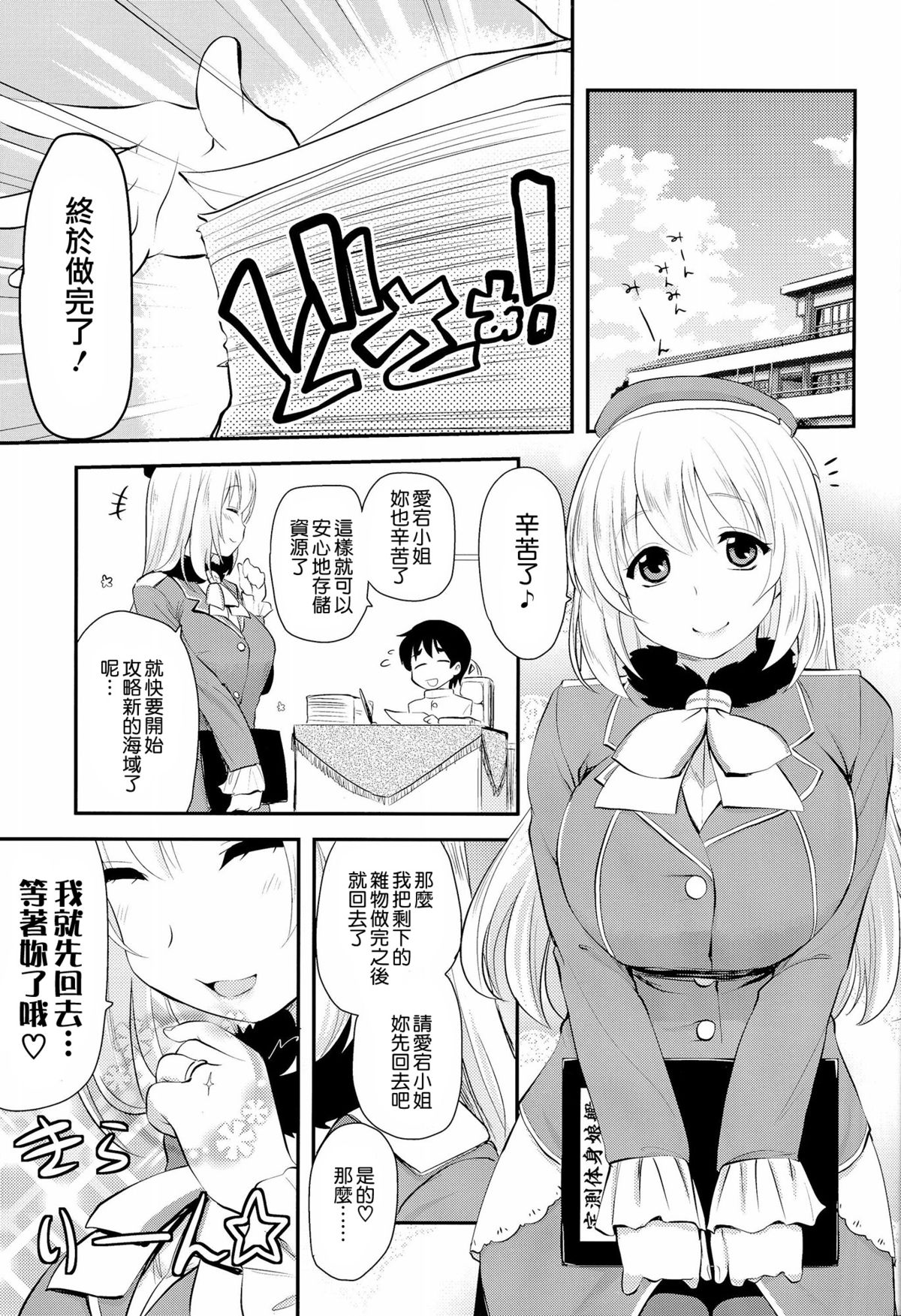 Shinkon Atago-san page 6 full