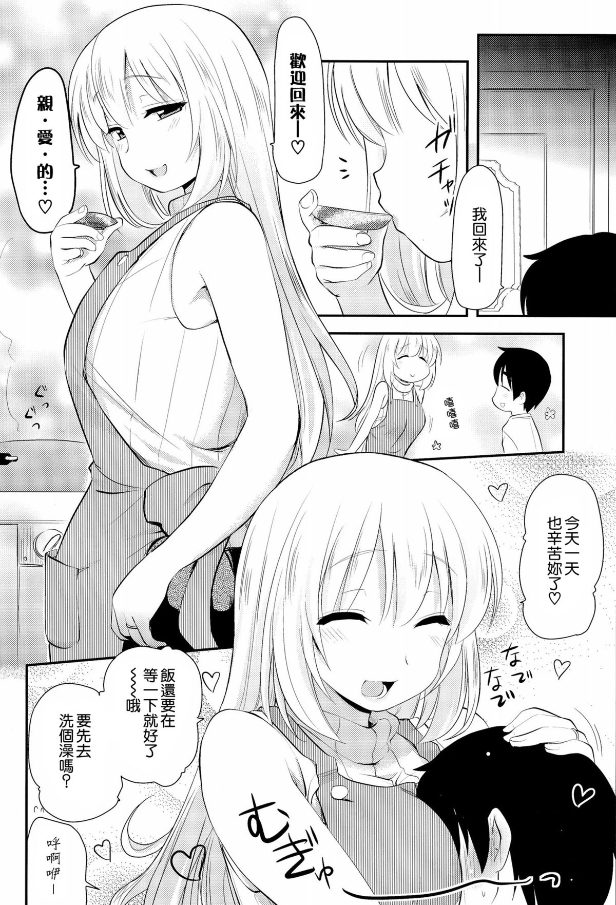 Shinkon Atago-san page 7 full