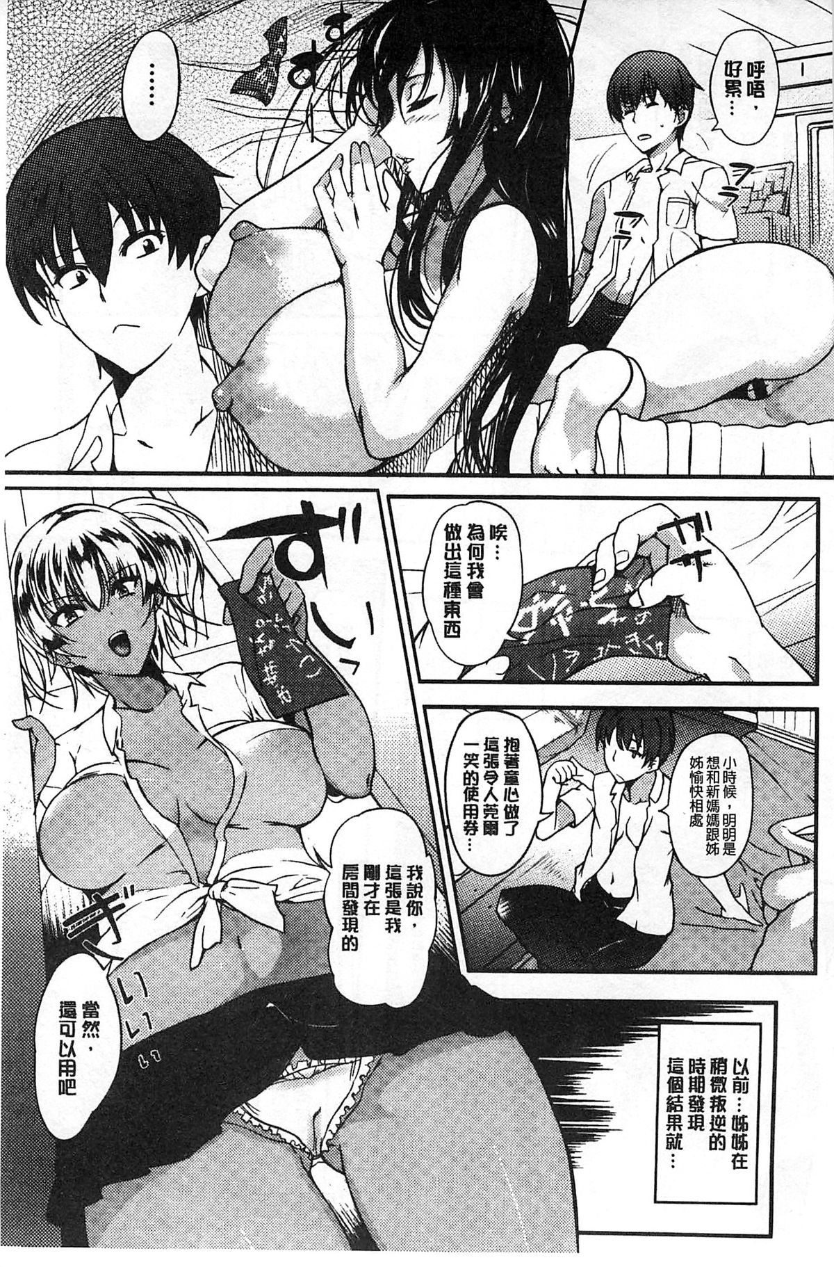 Ane Chichi page 8 full