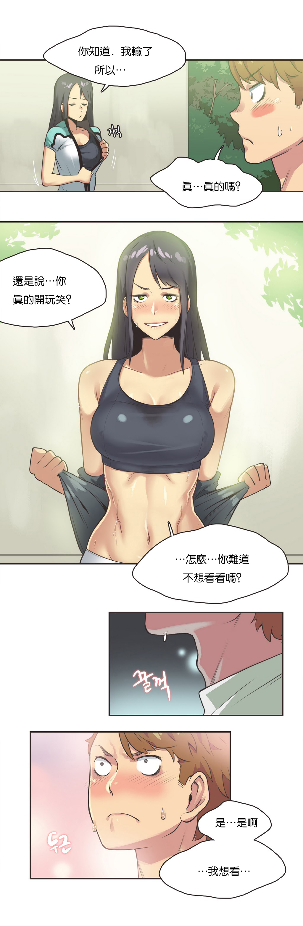 Sports Girl Ch.11 page 5 full