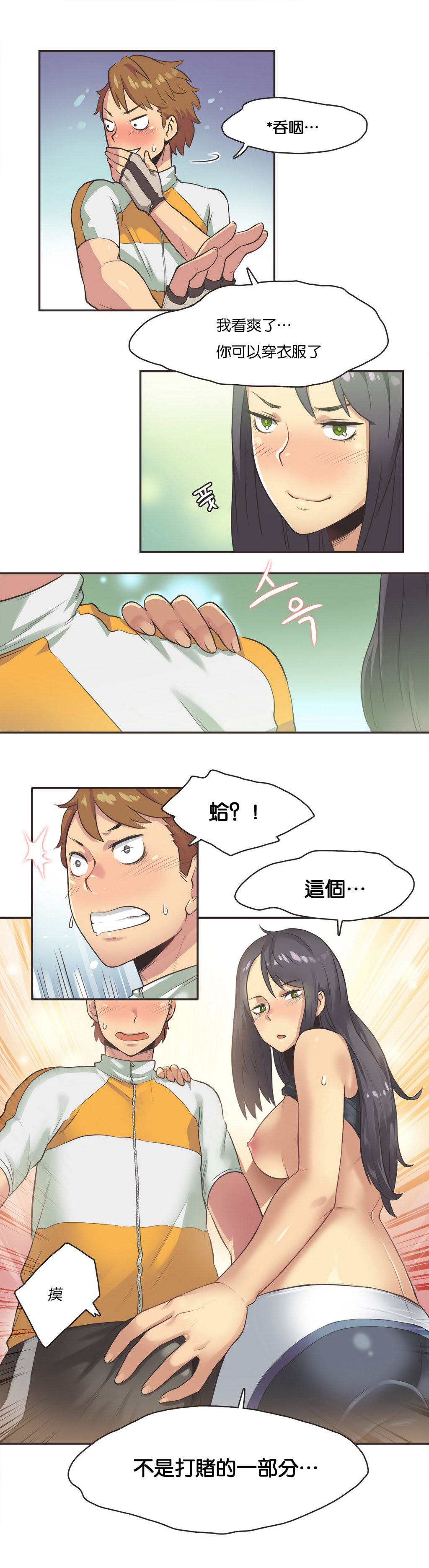 Sports Girl Ch.11 page 8 full