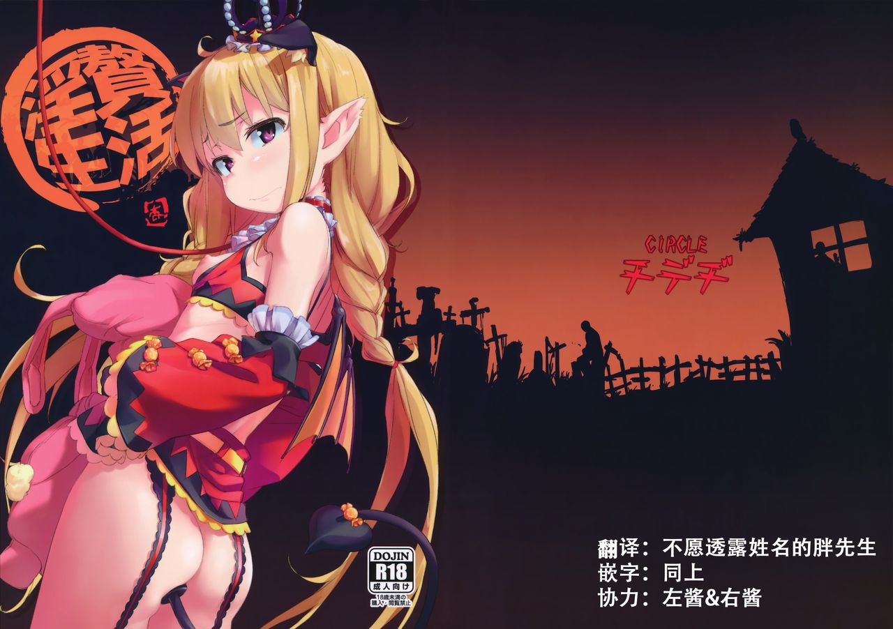 Inzei Seikatsu page 1 full