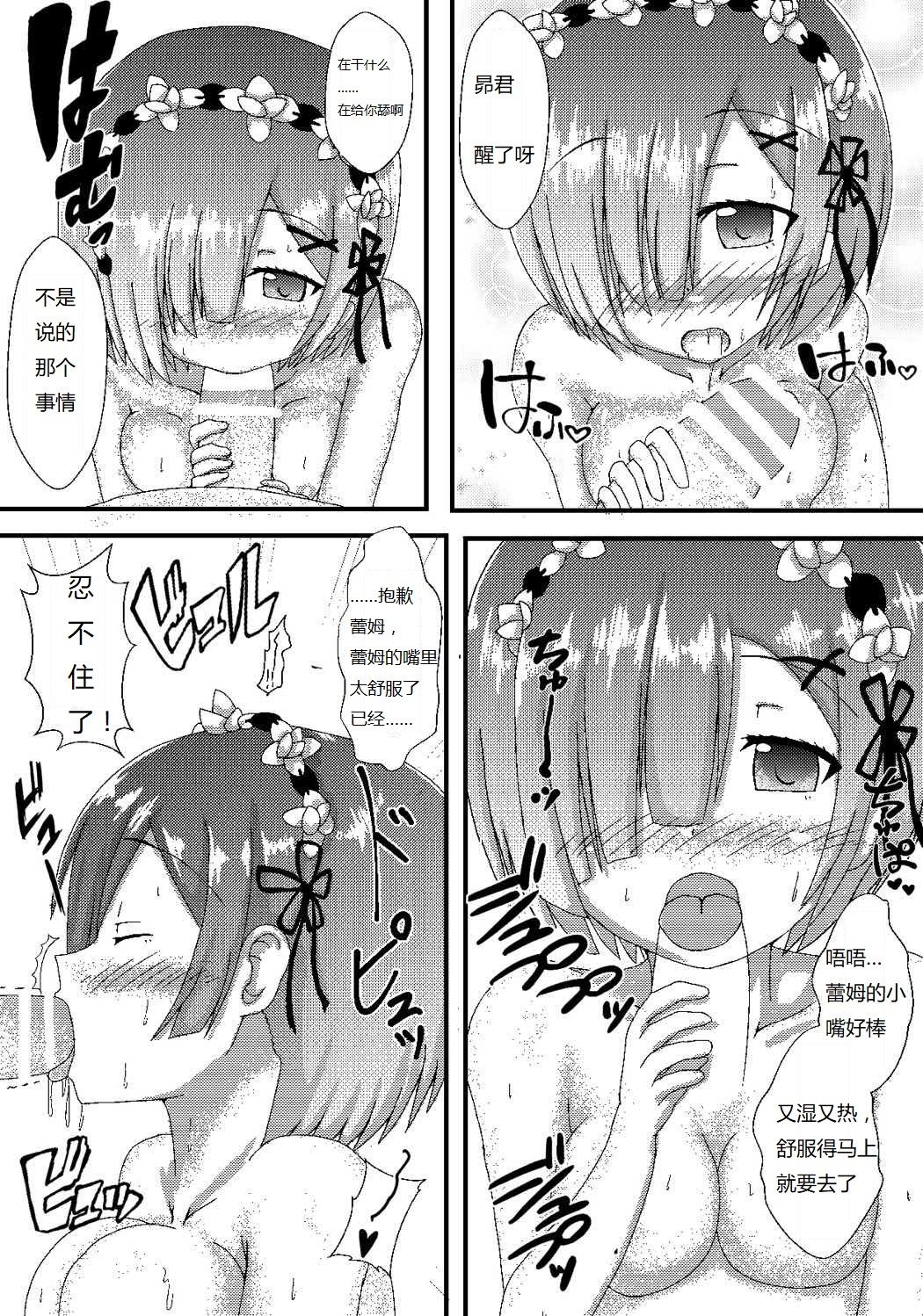 Rem kara Hajimeru Icha Love Seikatsu page 4 full