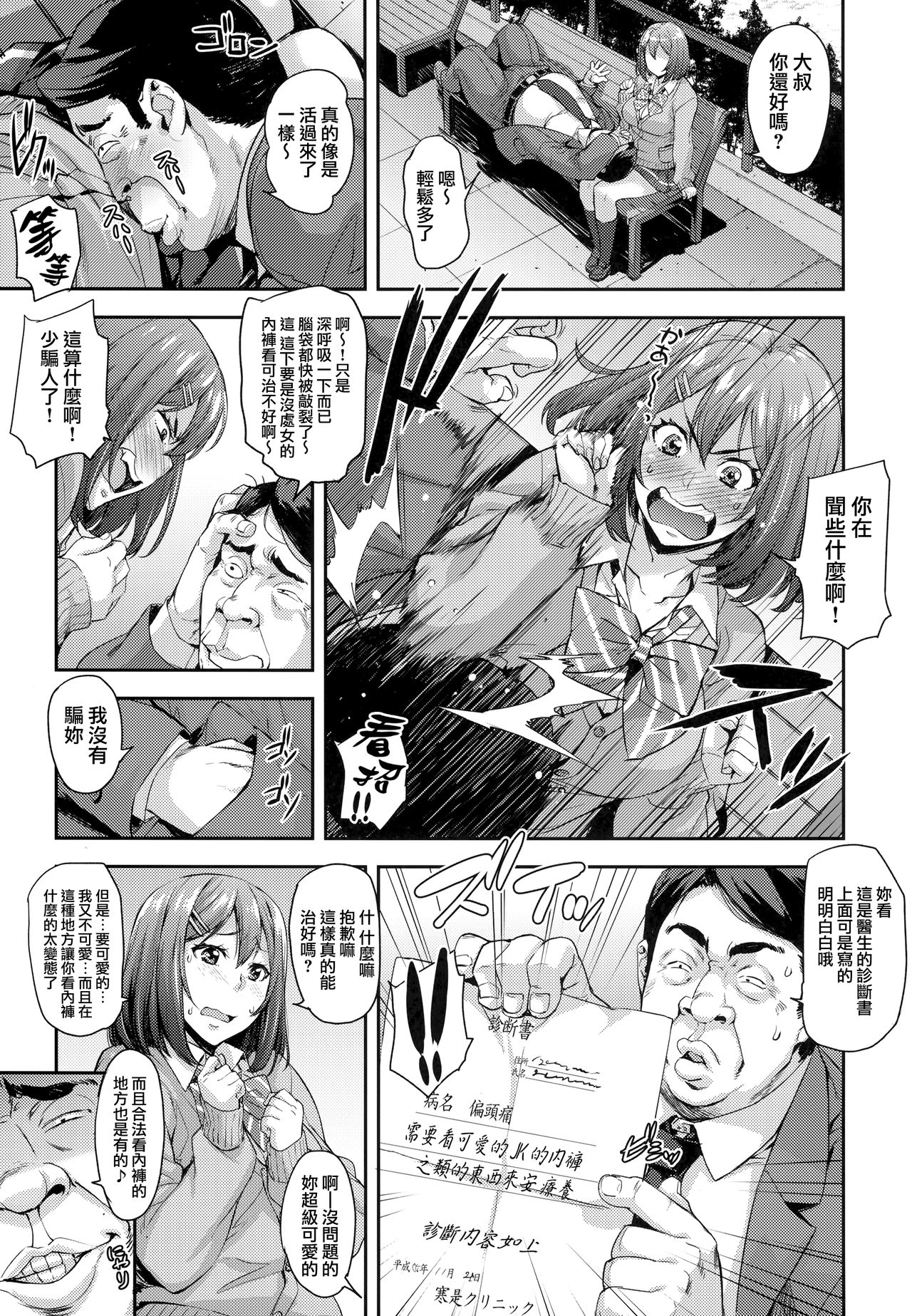Shibaranakute mo yokunai? page 7 full