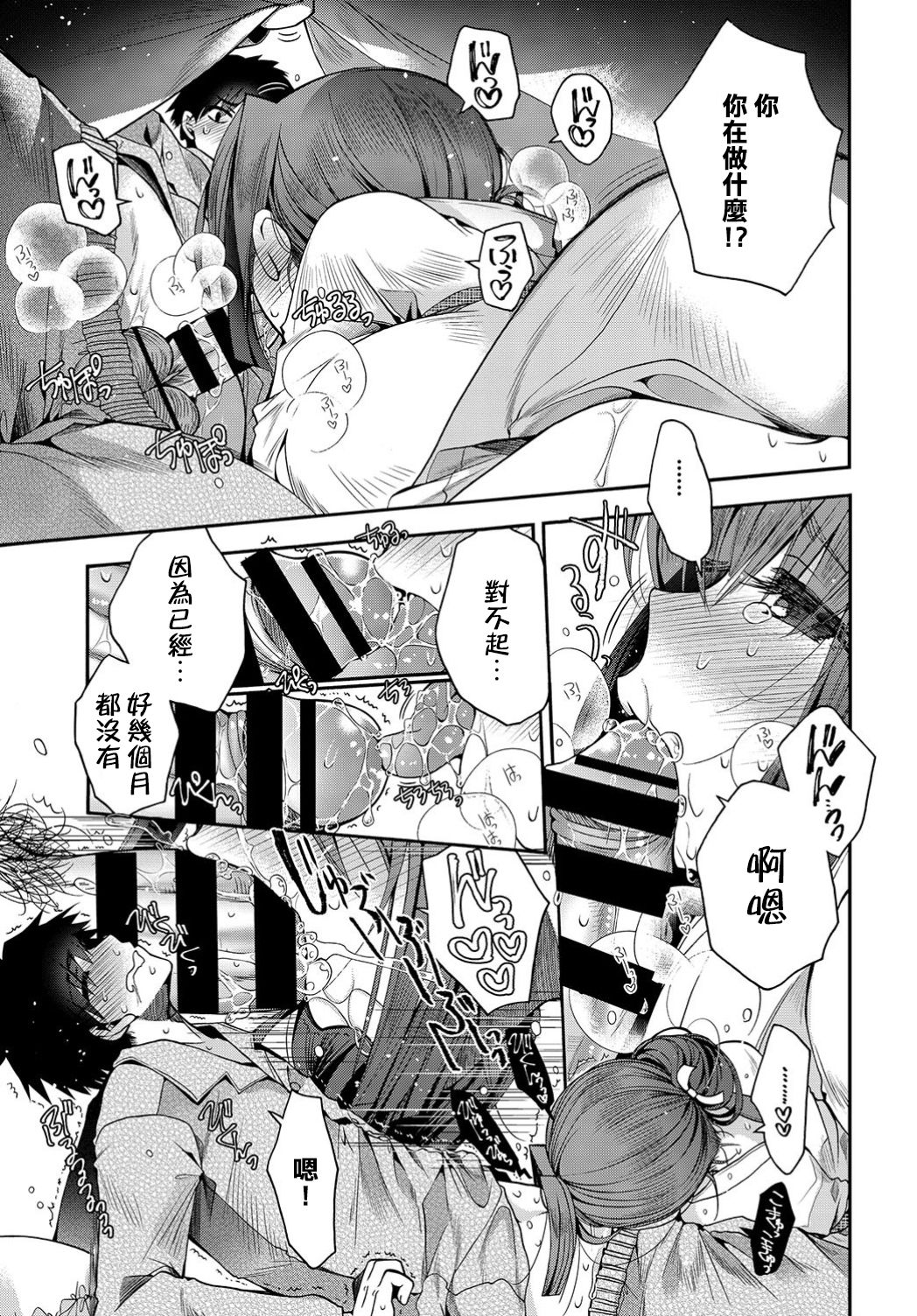 Yousai no Yuuwaku page 3 full