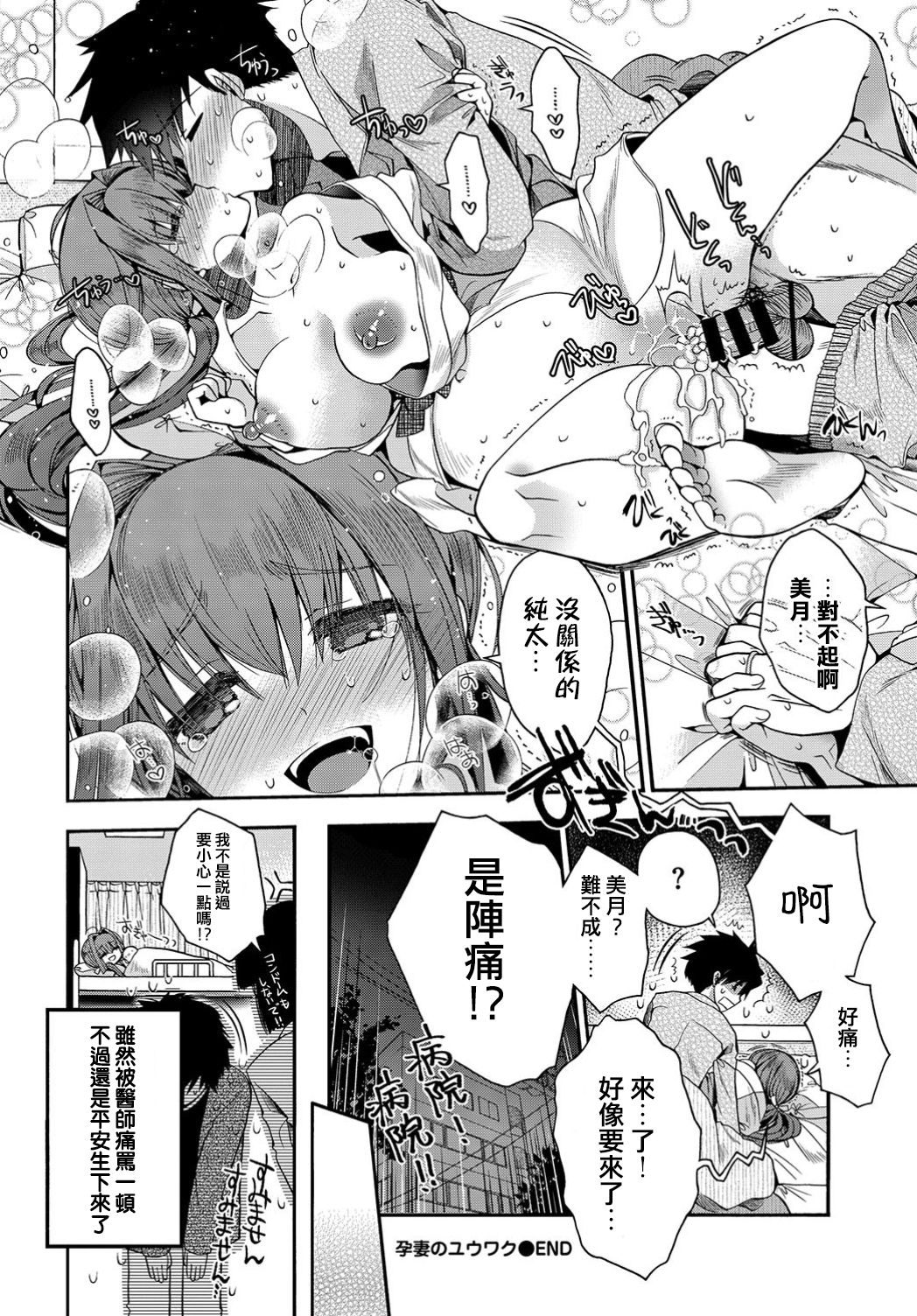 Yousai no Yuuwaku page 8 full