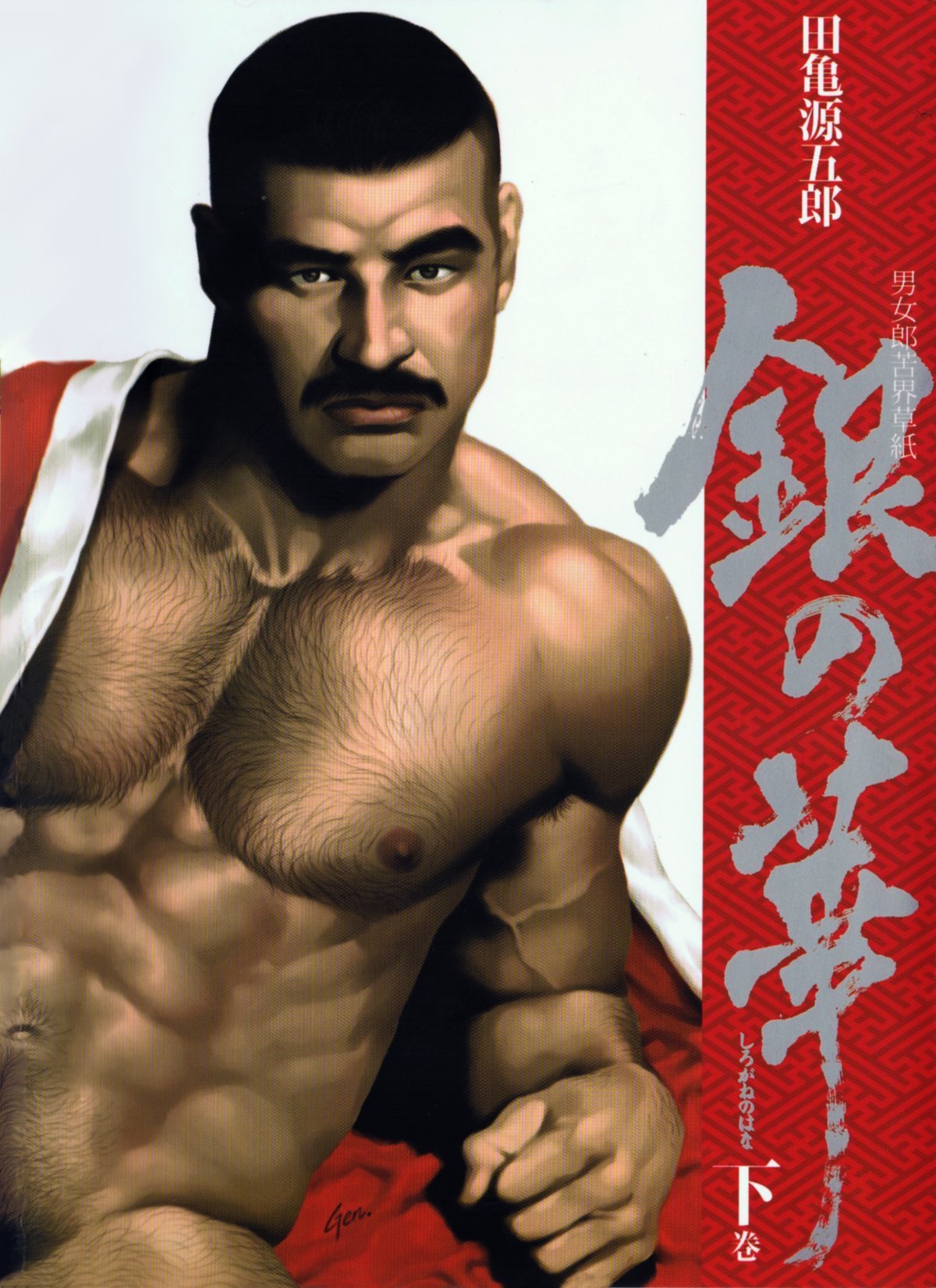 Shirogane-no-Hana The Silver Flower vol.3 page 1 full