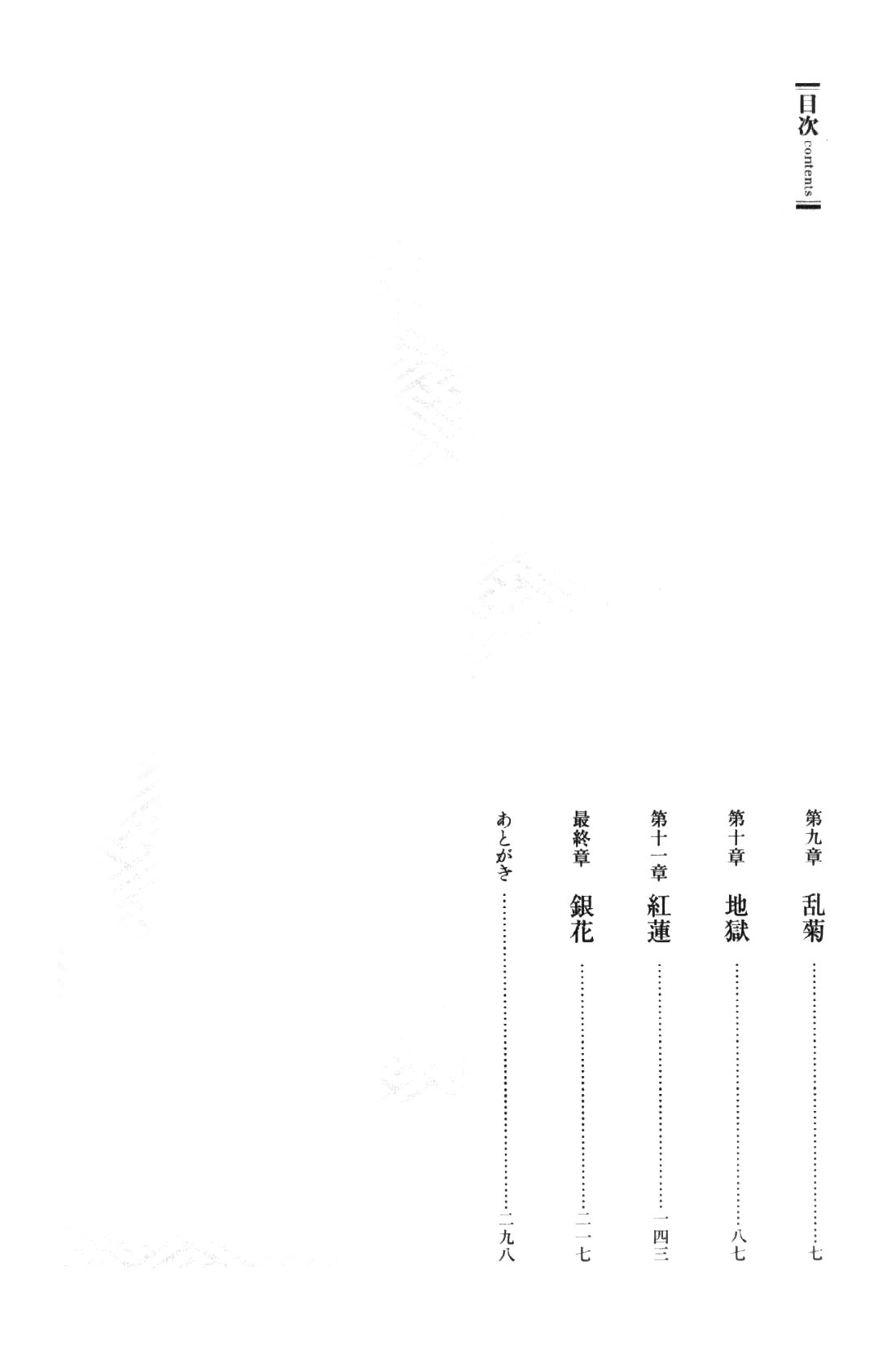 Shirogane-no-Hana The Silver Flower vol.3 page 7 full