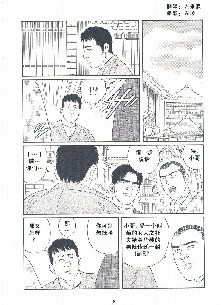 Shirogane-no-Hana The Silver Flower vol.3 page 9 full