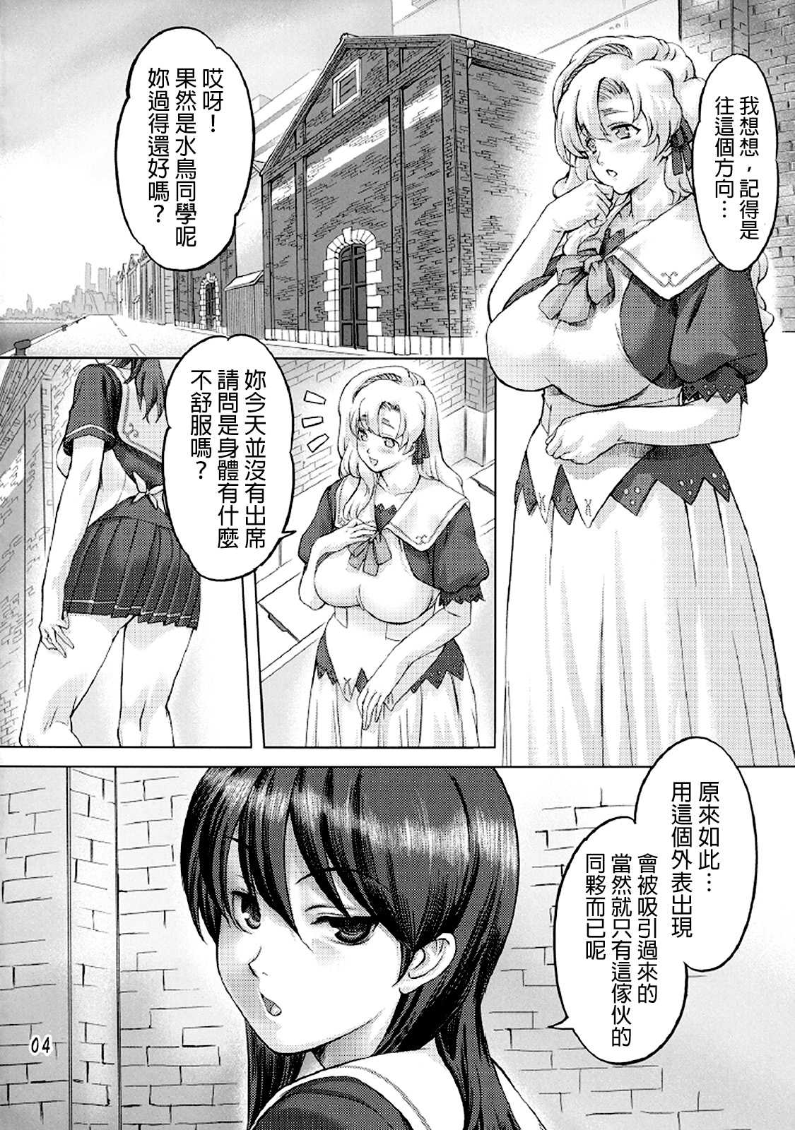 Sukumizu Sentai Bikininger 2 page 3 full