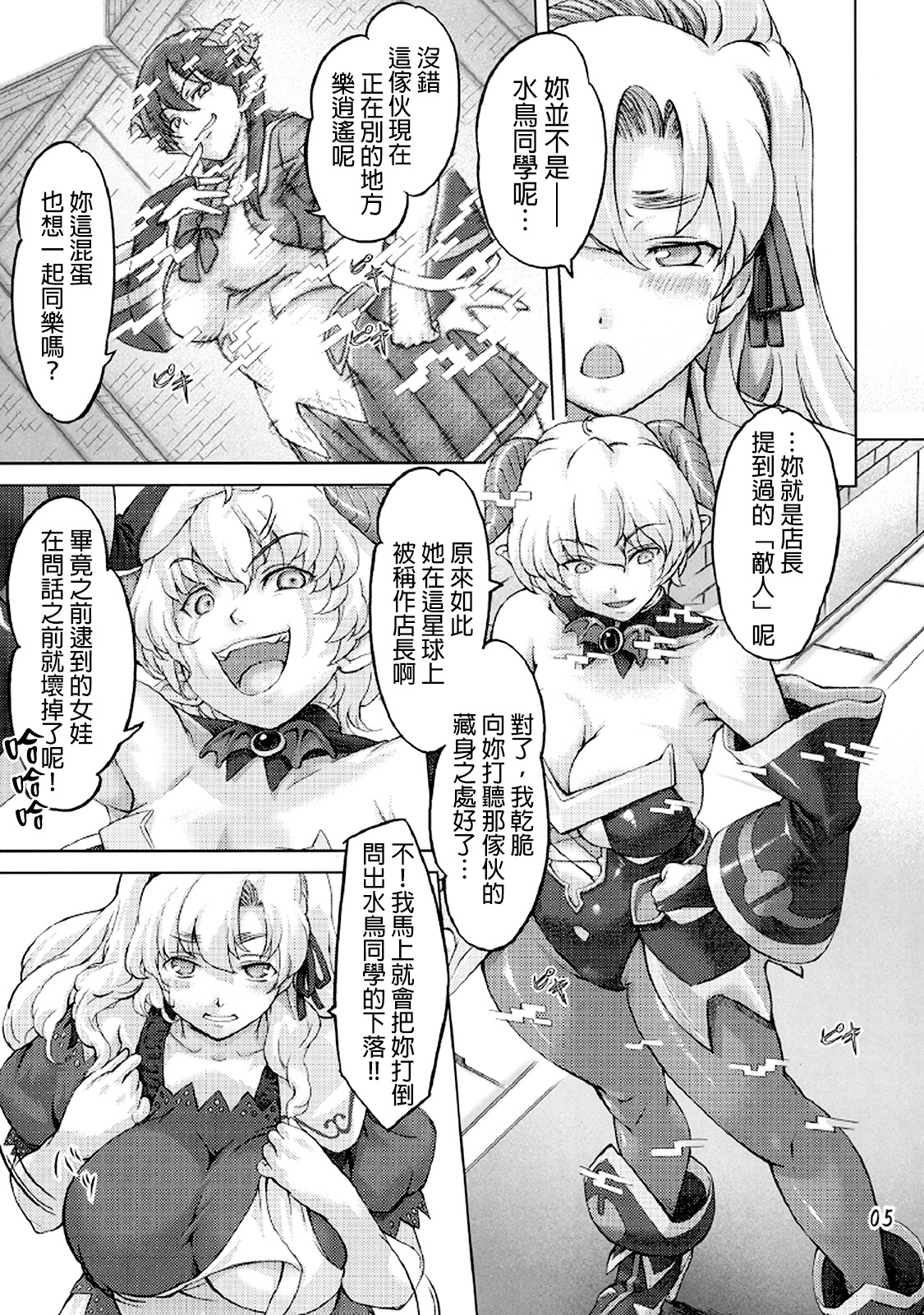 Sukumizu Sentai Bikininger 2 page 4 full