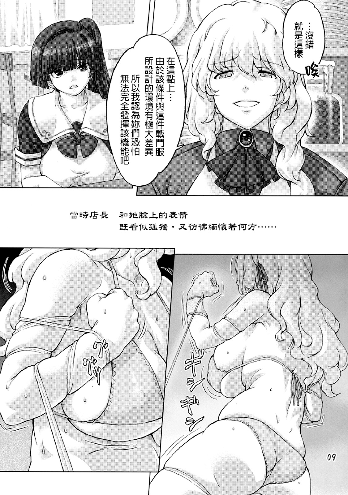 Sukumizu Sentai Bikininger 2 page 8 full