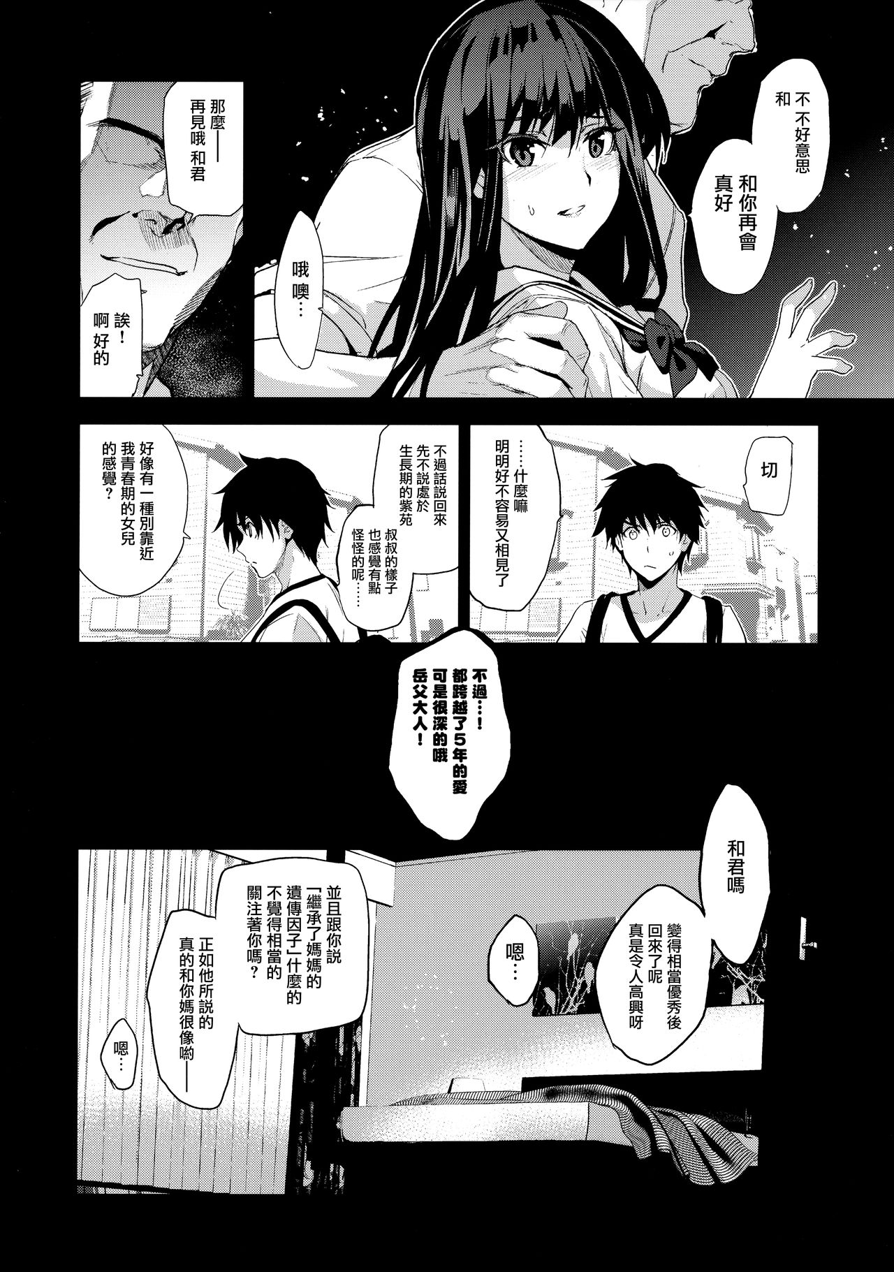 Otonari no Nie - Saikai Shita Osananajimi no Ie de Okita Koto. page 10 full