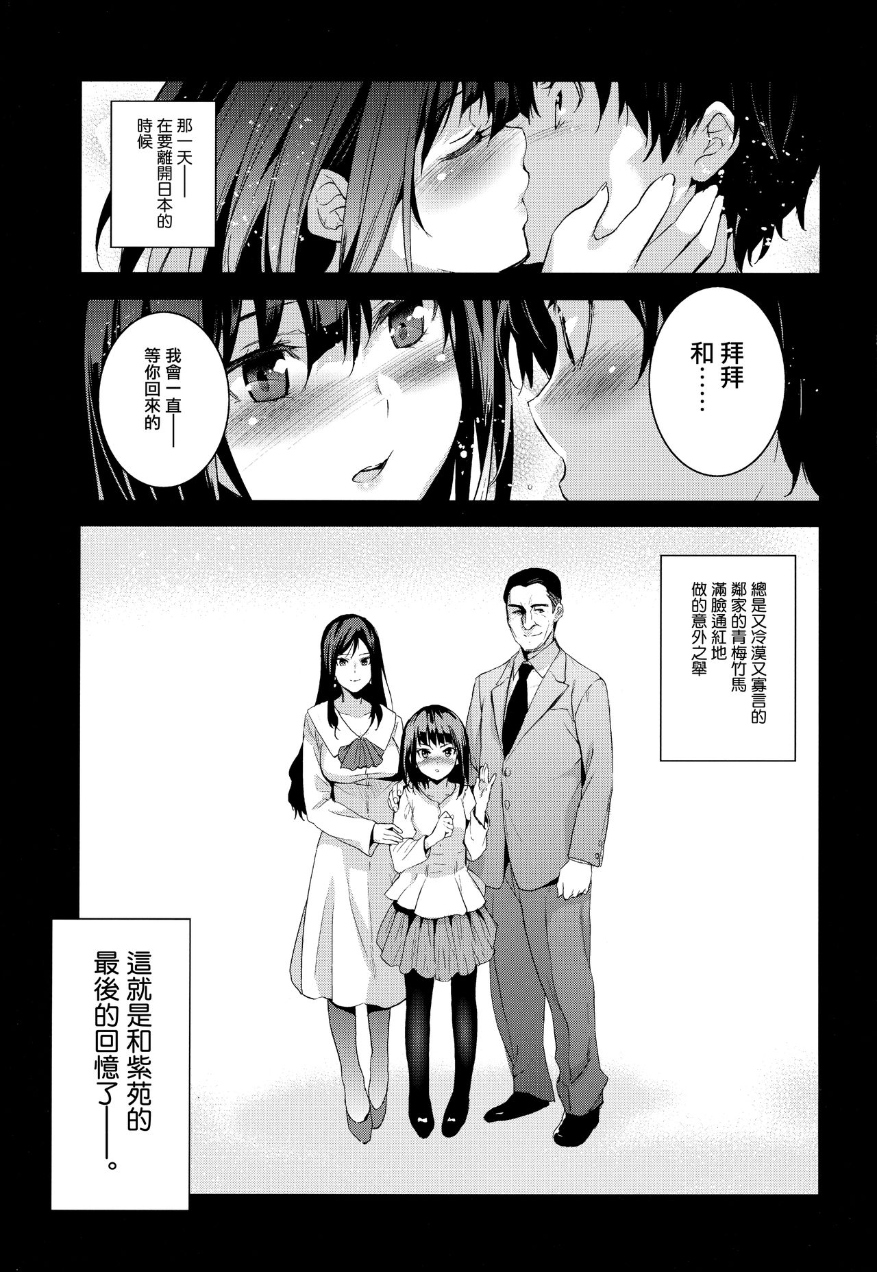Otonari no Nie - Saikai Shita Osananajimi no Ie de Okita Koto. page 3 full