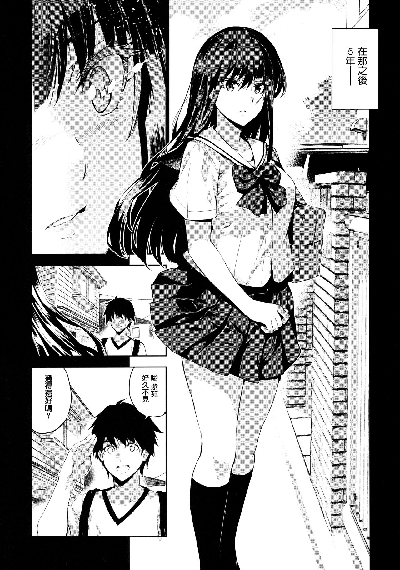 Otonari no Nie - Saikai Shita Osananajimi no Ie de Okita Koto. page 4 full