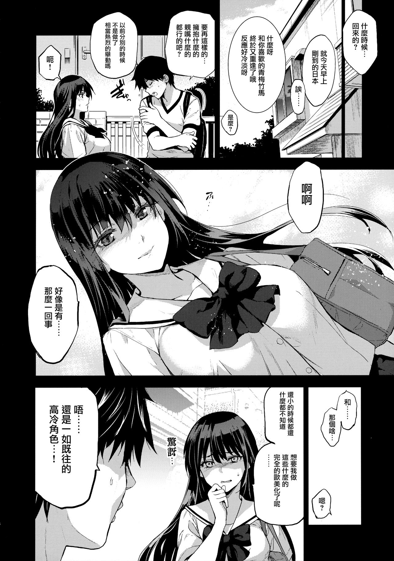 Otonari no Nie - Saikai Shita Osananajimi no Ie de Okita Koto. page 6 full