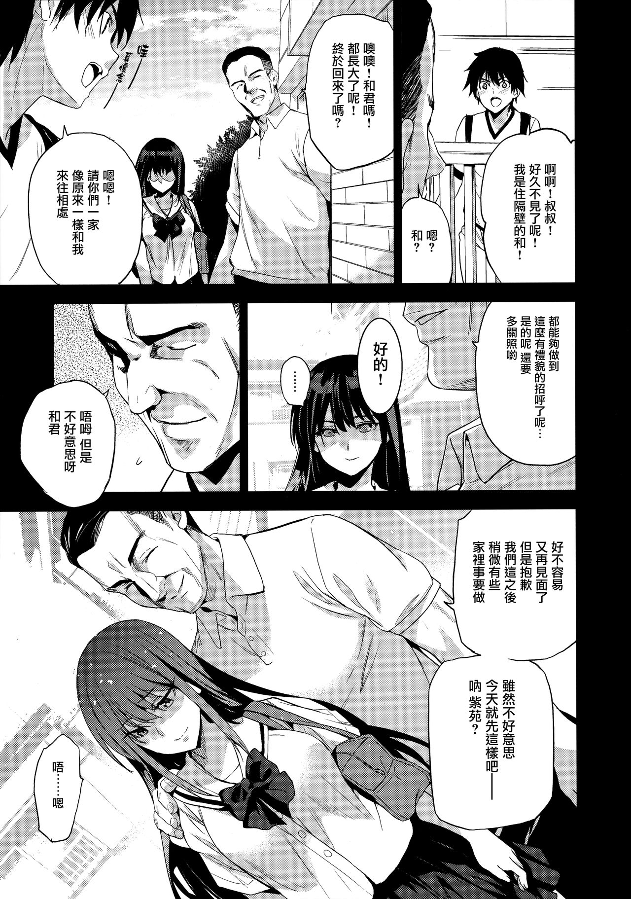 Otonari no Nie - Saikai Shita Osananajimi no Ie de Okita Koto. page 9 full