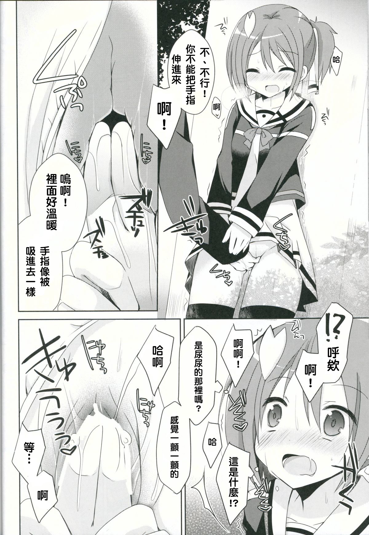 Yuuki Yuuna to Sex Suru page 10 full