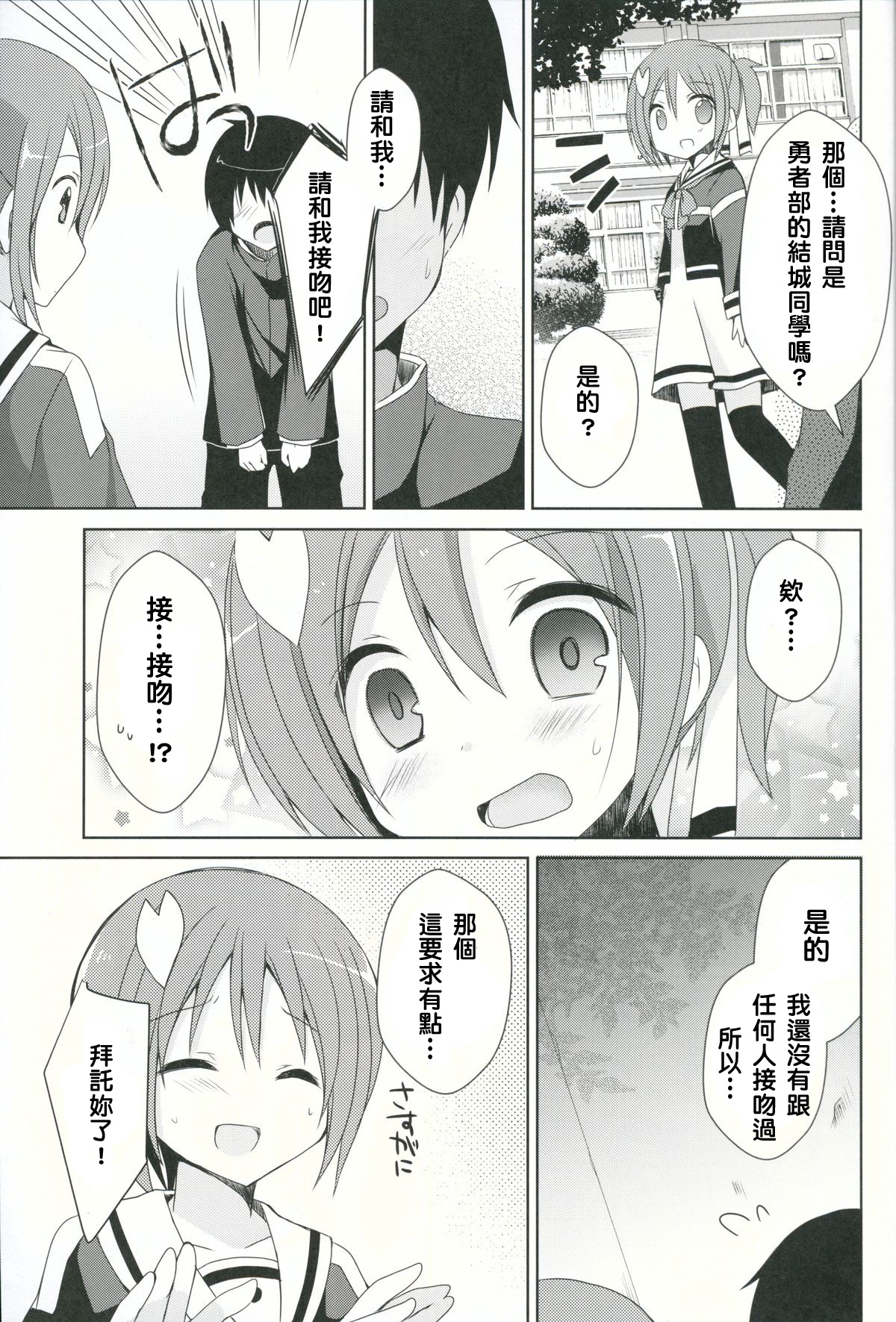 Yuuki Yuuna to Sex Suru page 5 full