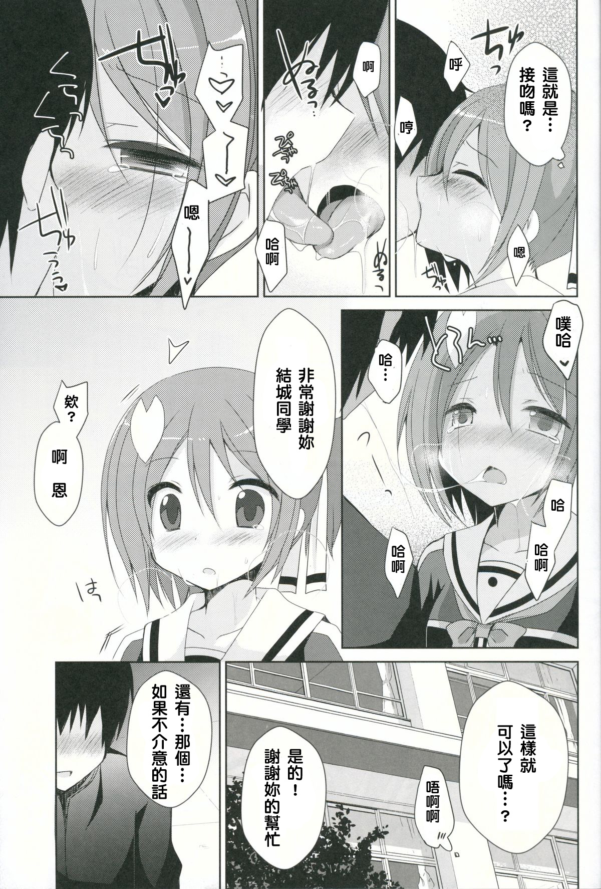 Yuuki Yuuna to Sex Suru page 7 full
