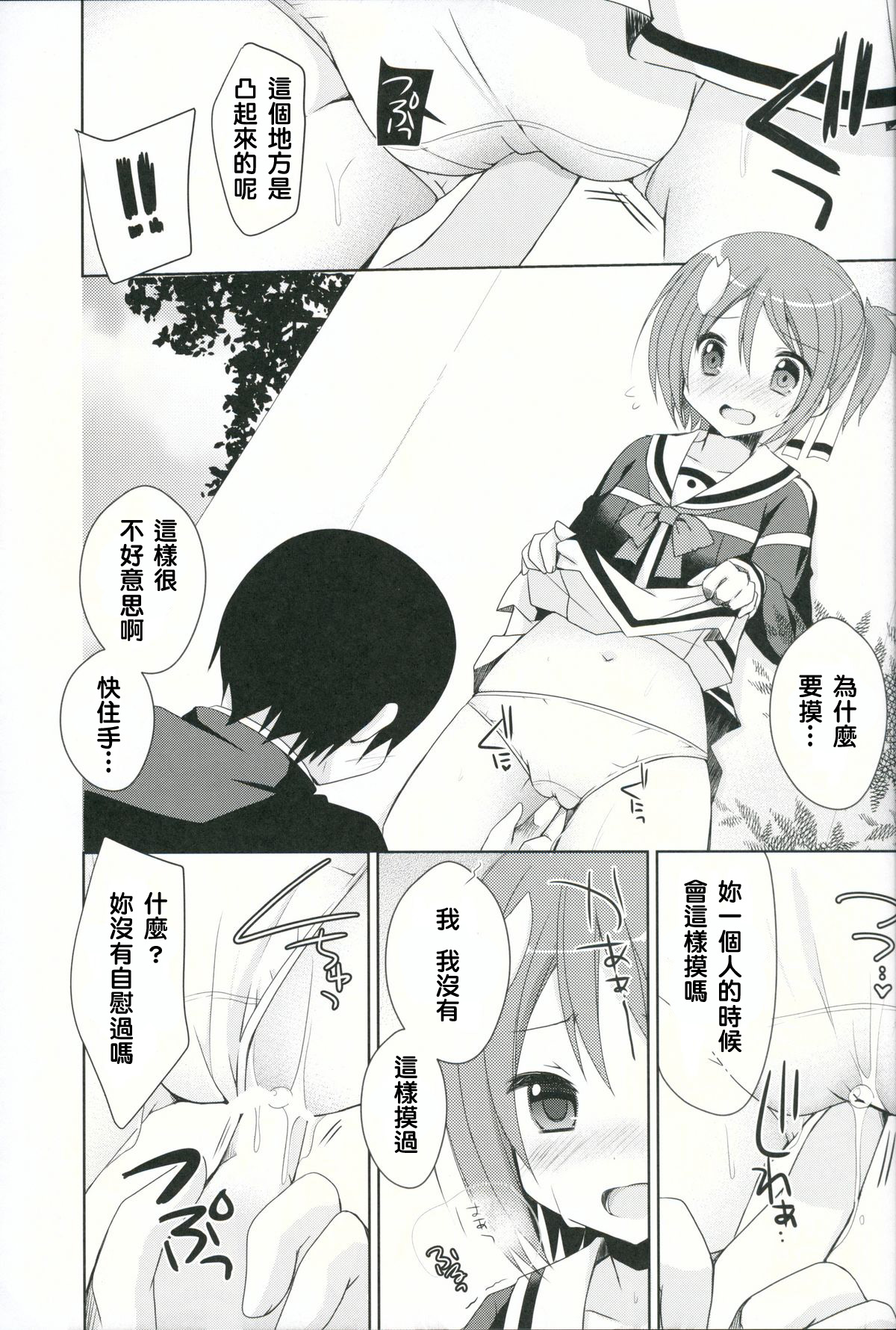 Yuuki Yuuna to Sex Suru page 9 full